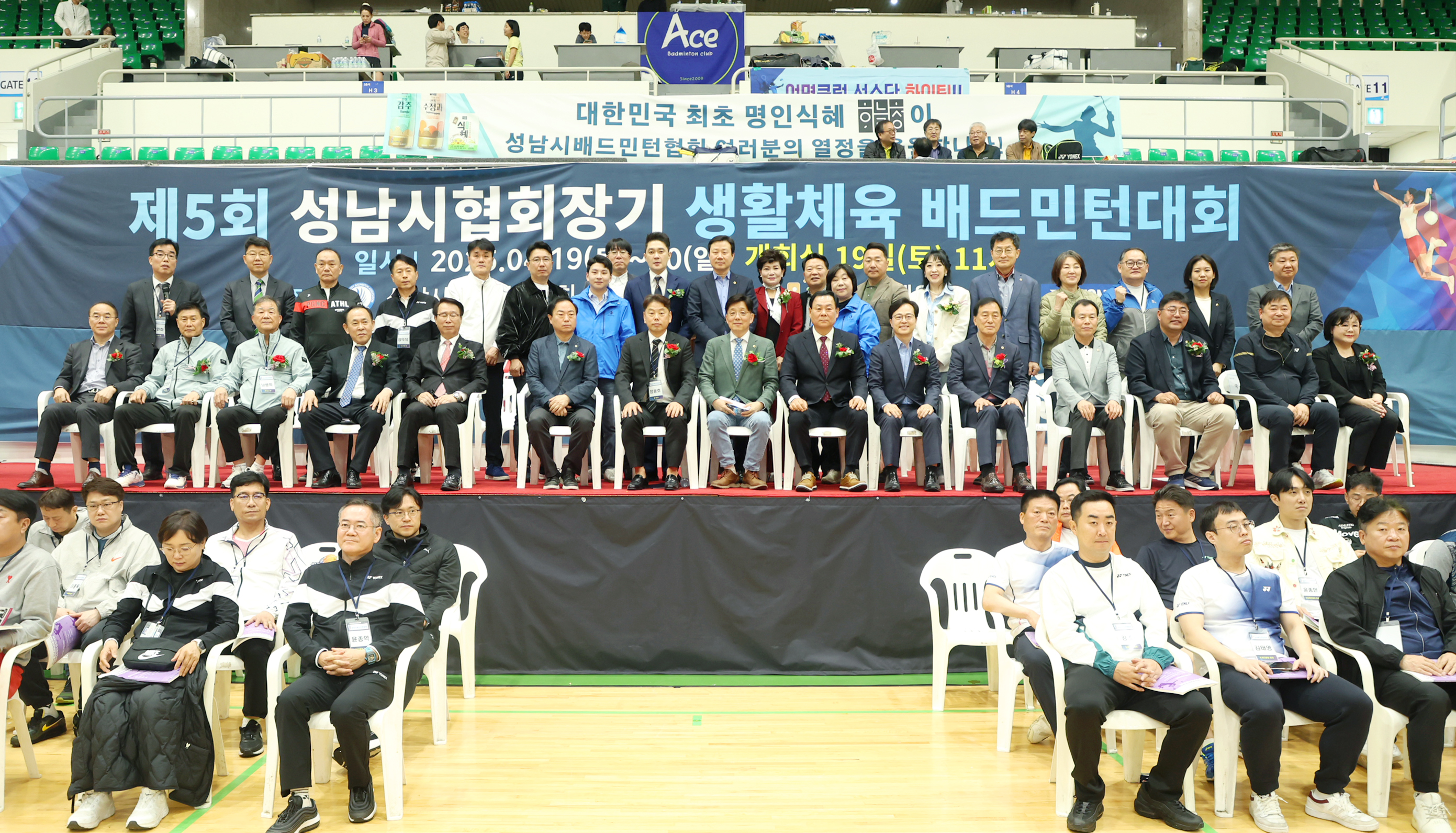 제5회 성남시배드민턴협회장기 배드민턴 대회 개회식 - 1