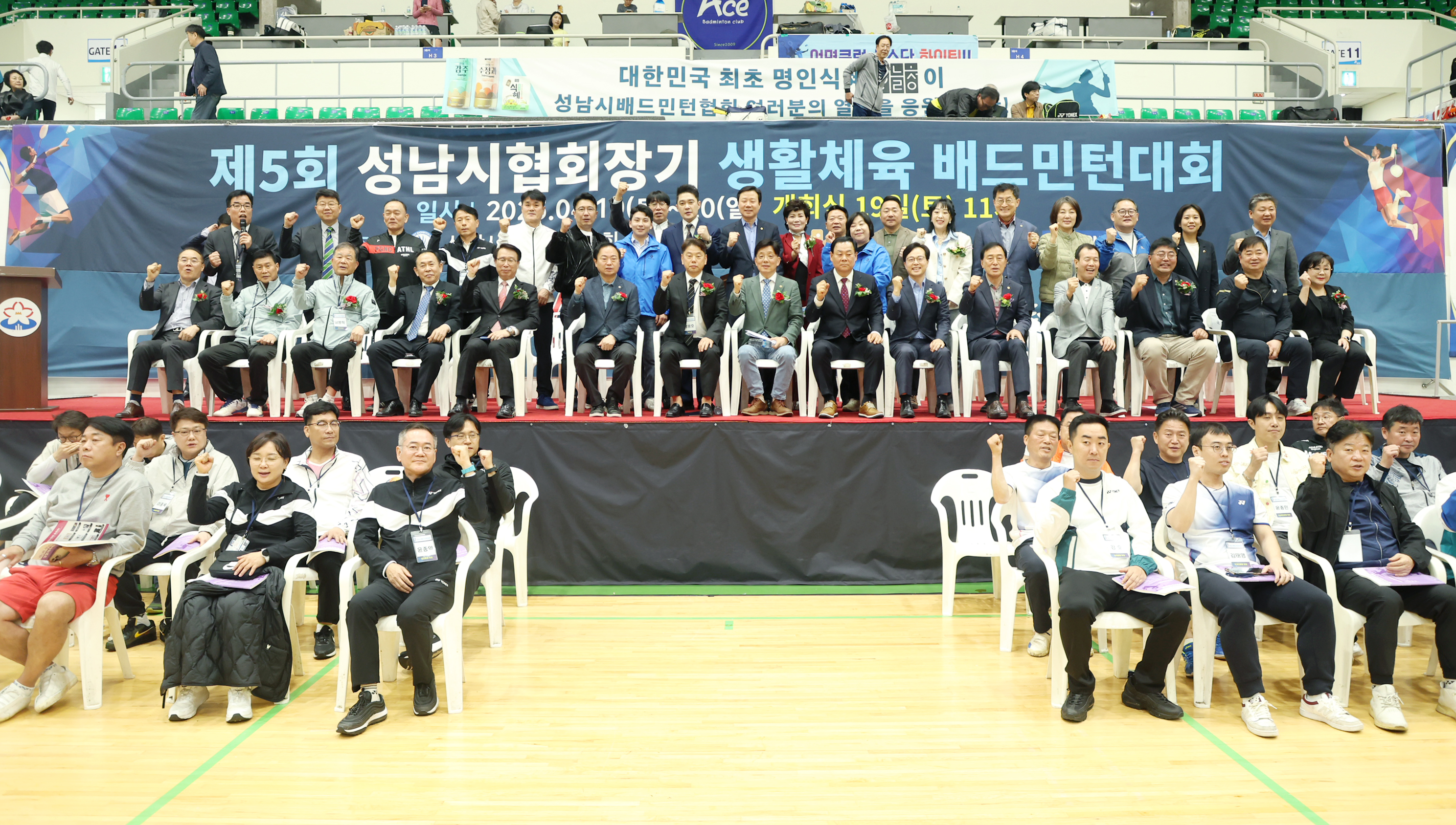 제5회 성남시배드민턴협회장기 배드민턴 대회 개회식 - 2