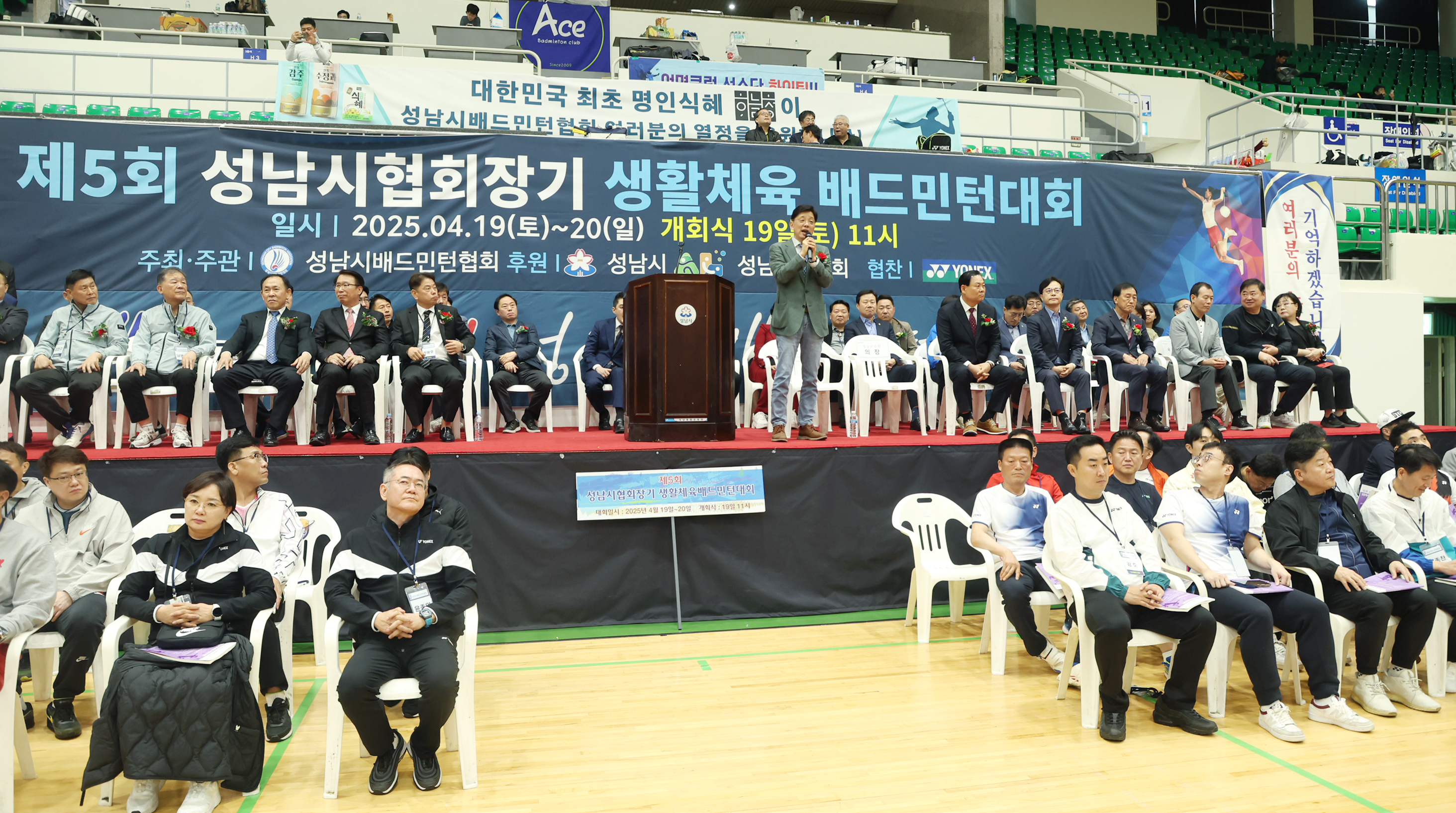 제5회 성남시배드민턴협회장기 배드민턴 대회 개회식 - 6