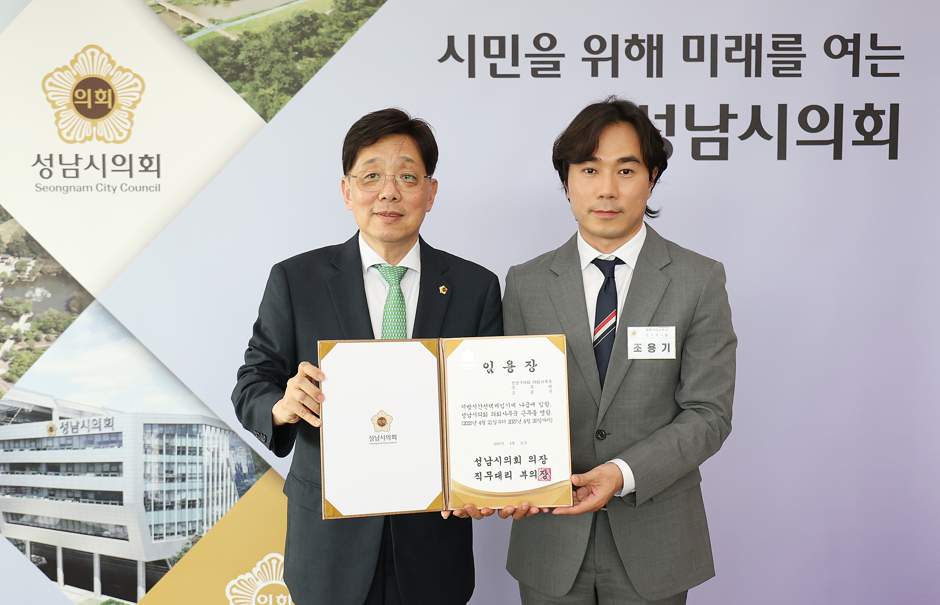 입법지원관 임용장 교부식 - 1