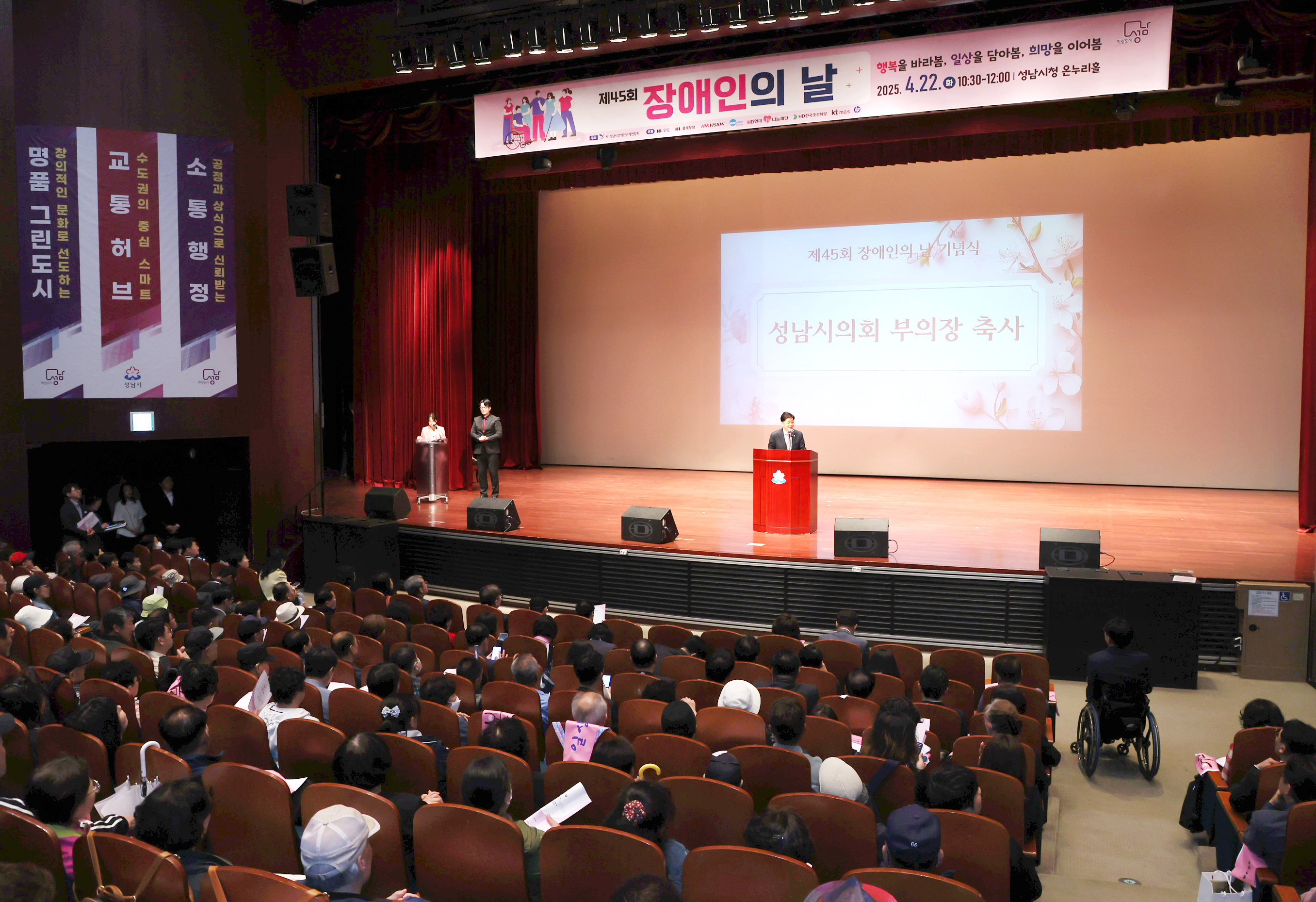 제45회 장애인의 날 기념식 - 2