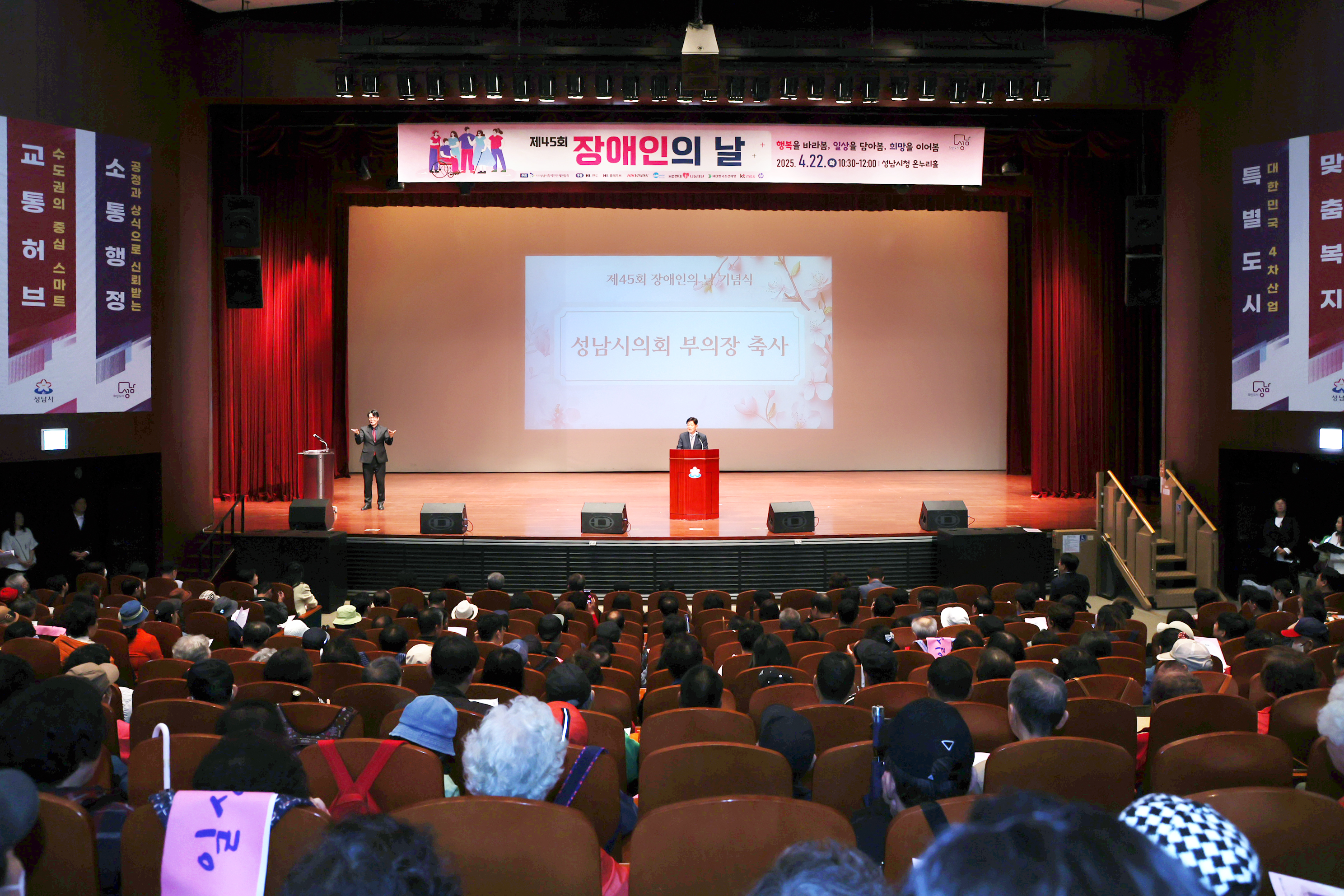 제45회 장애인의 날 기념식 - 3