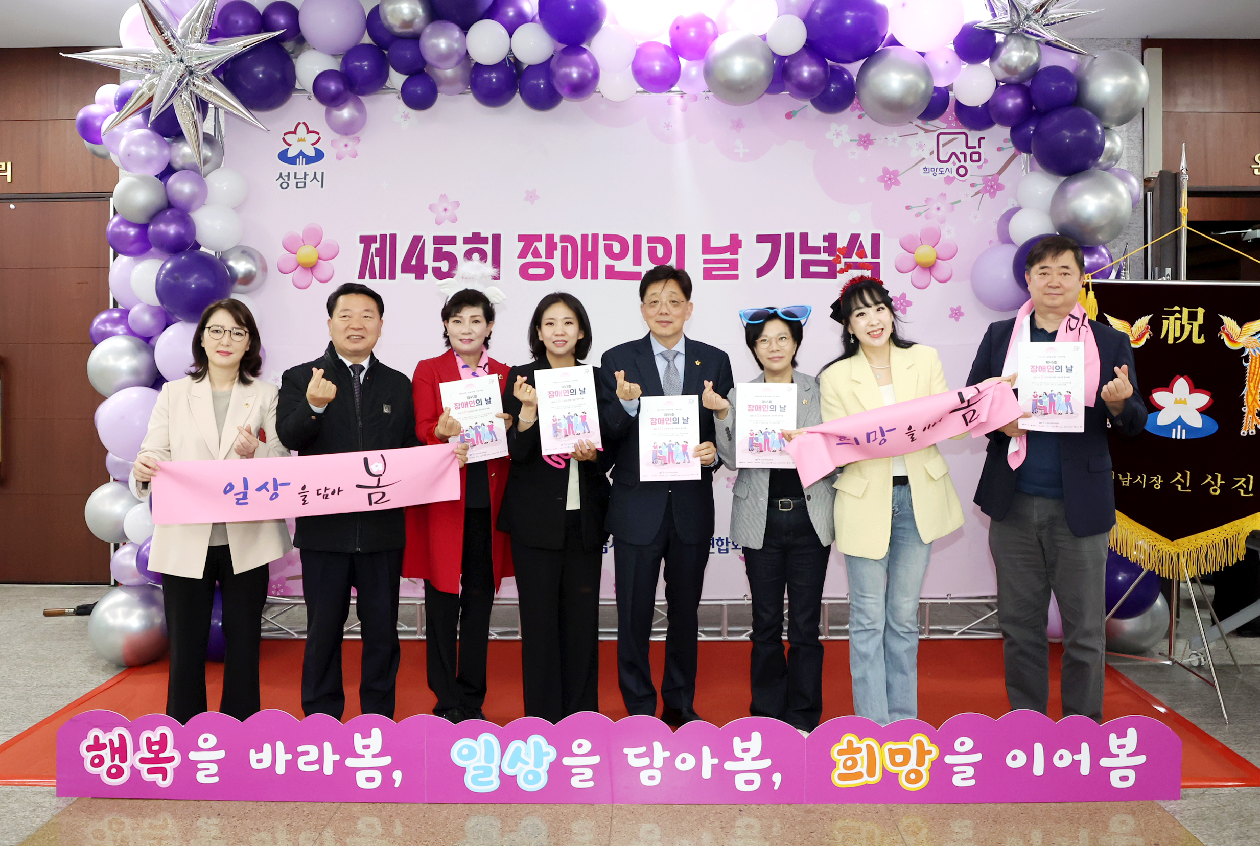 제45회 장애인의 날 기념식 - 2
