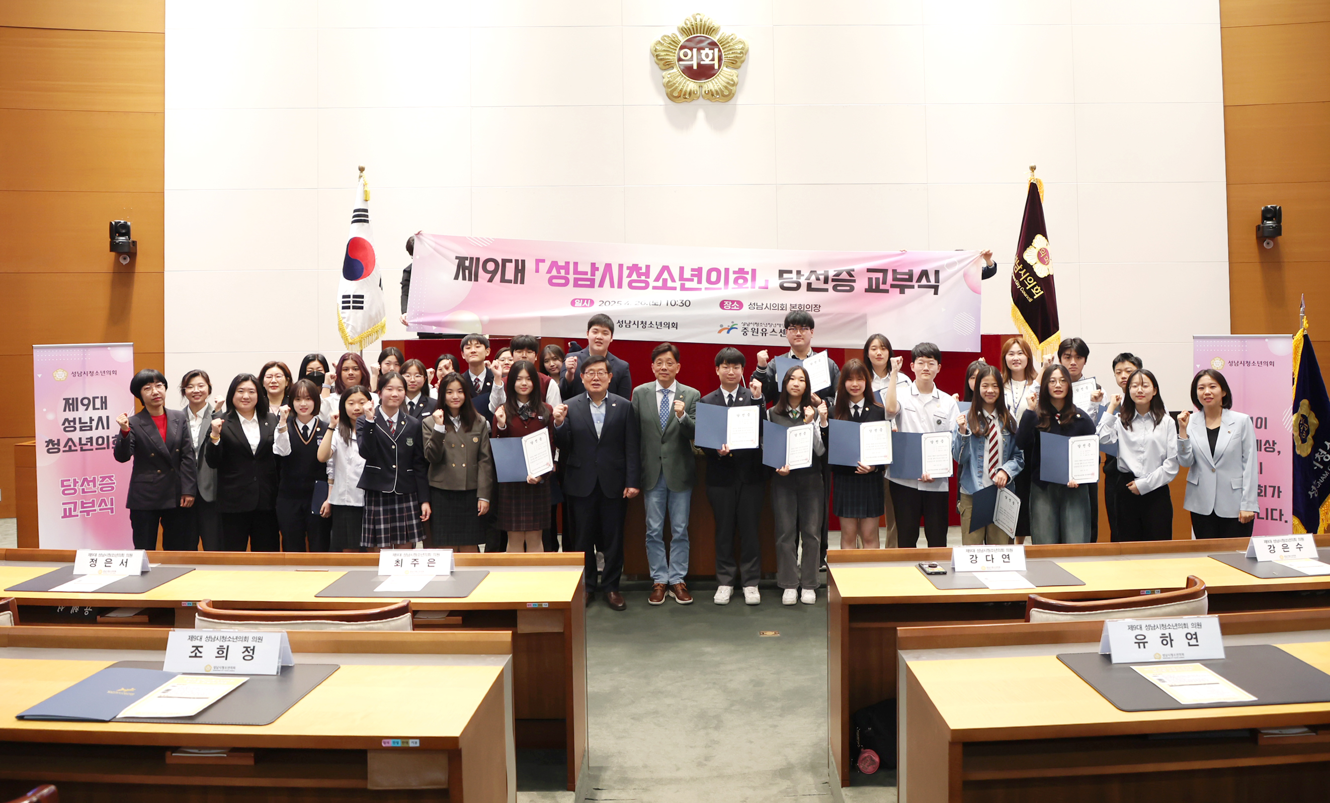 제9대 성남시청소년의회 당선증교부식 및 자문단위촉식 - 1