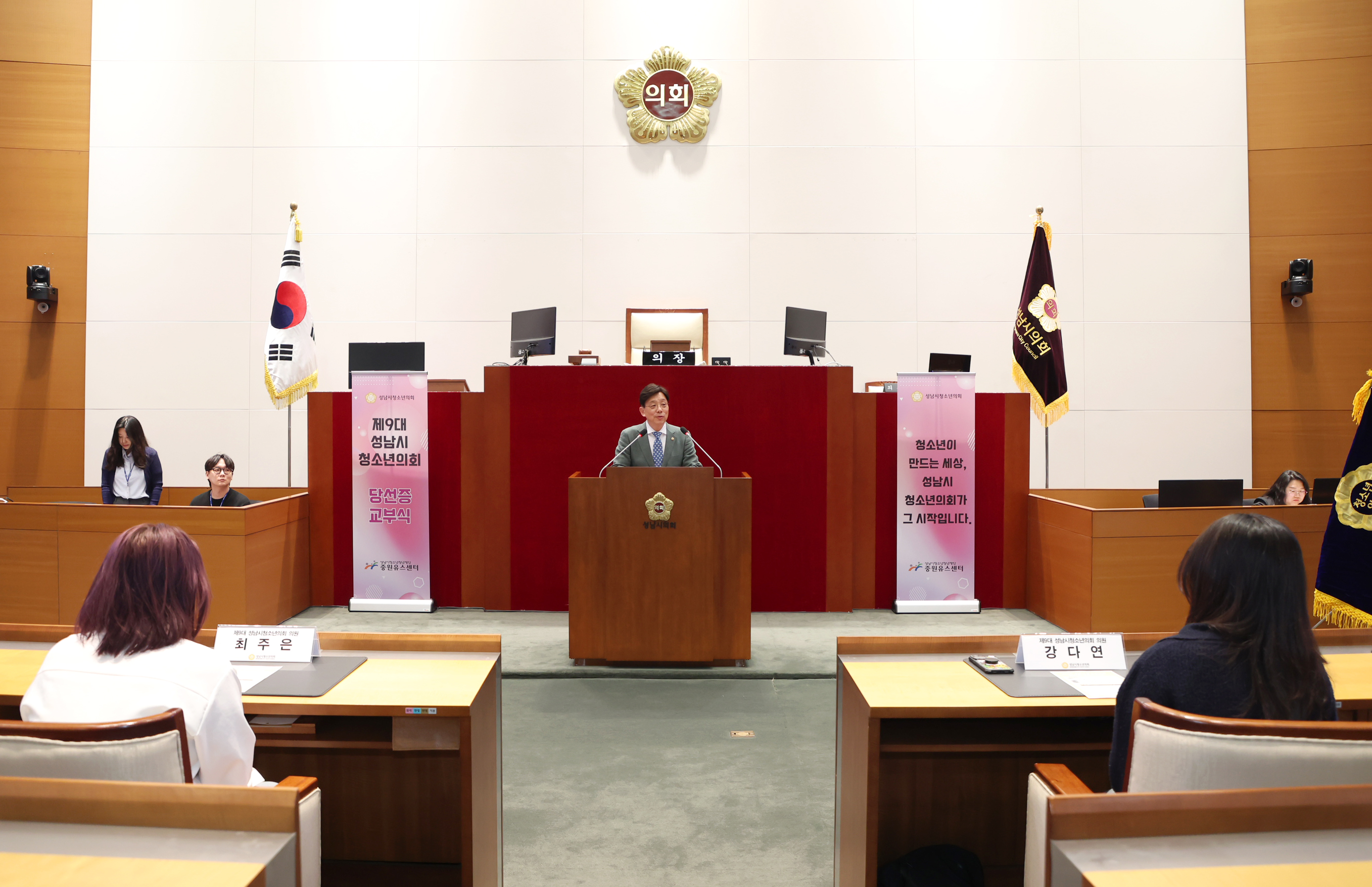 제9대 성남시청소년의회 당선증교부식 및 자문단위촉식 - 2