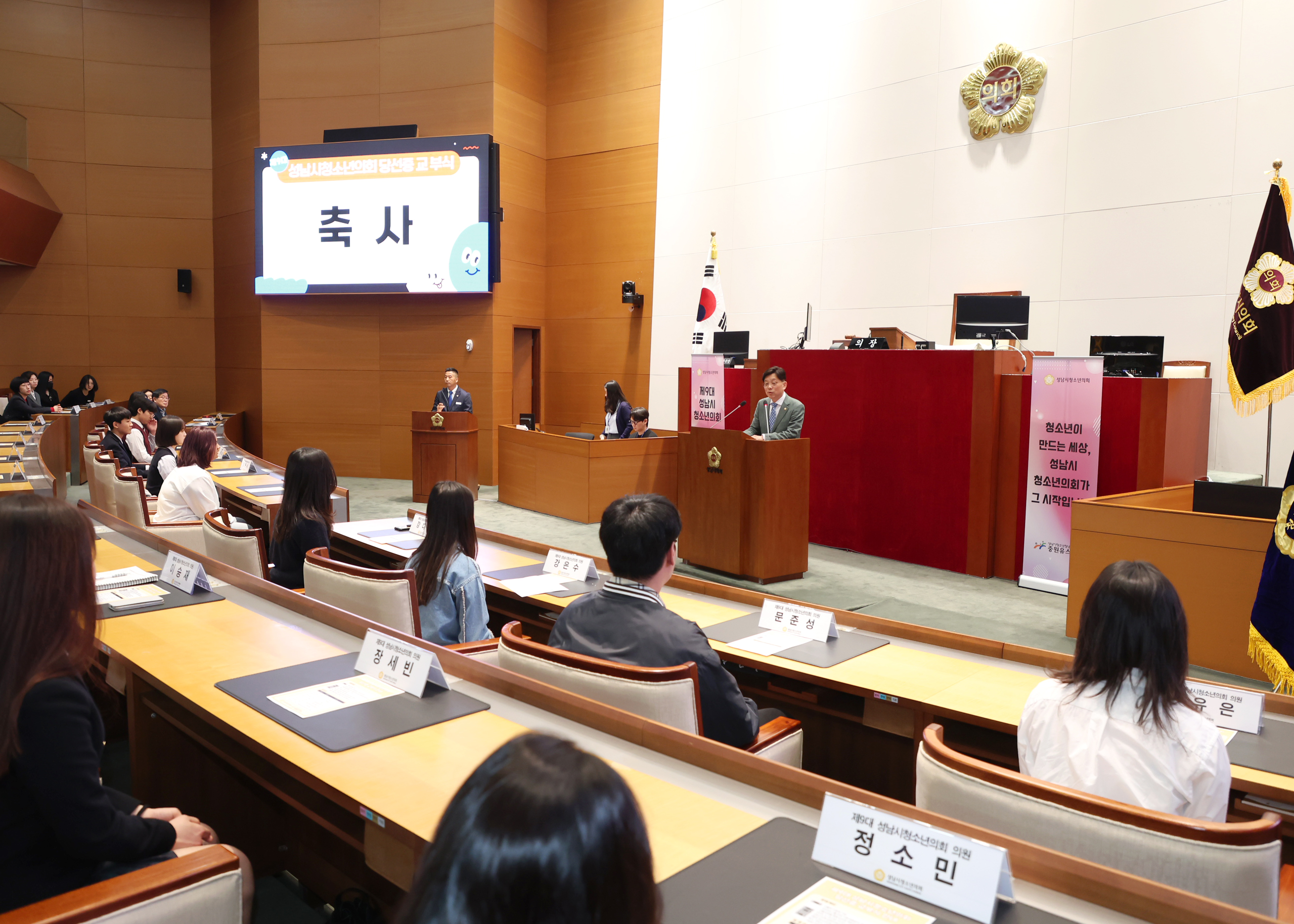 제9대 성남시청소년의회 당선증교부식 및 자문단위촉식 - 3