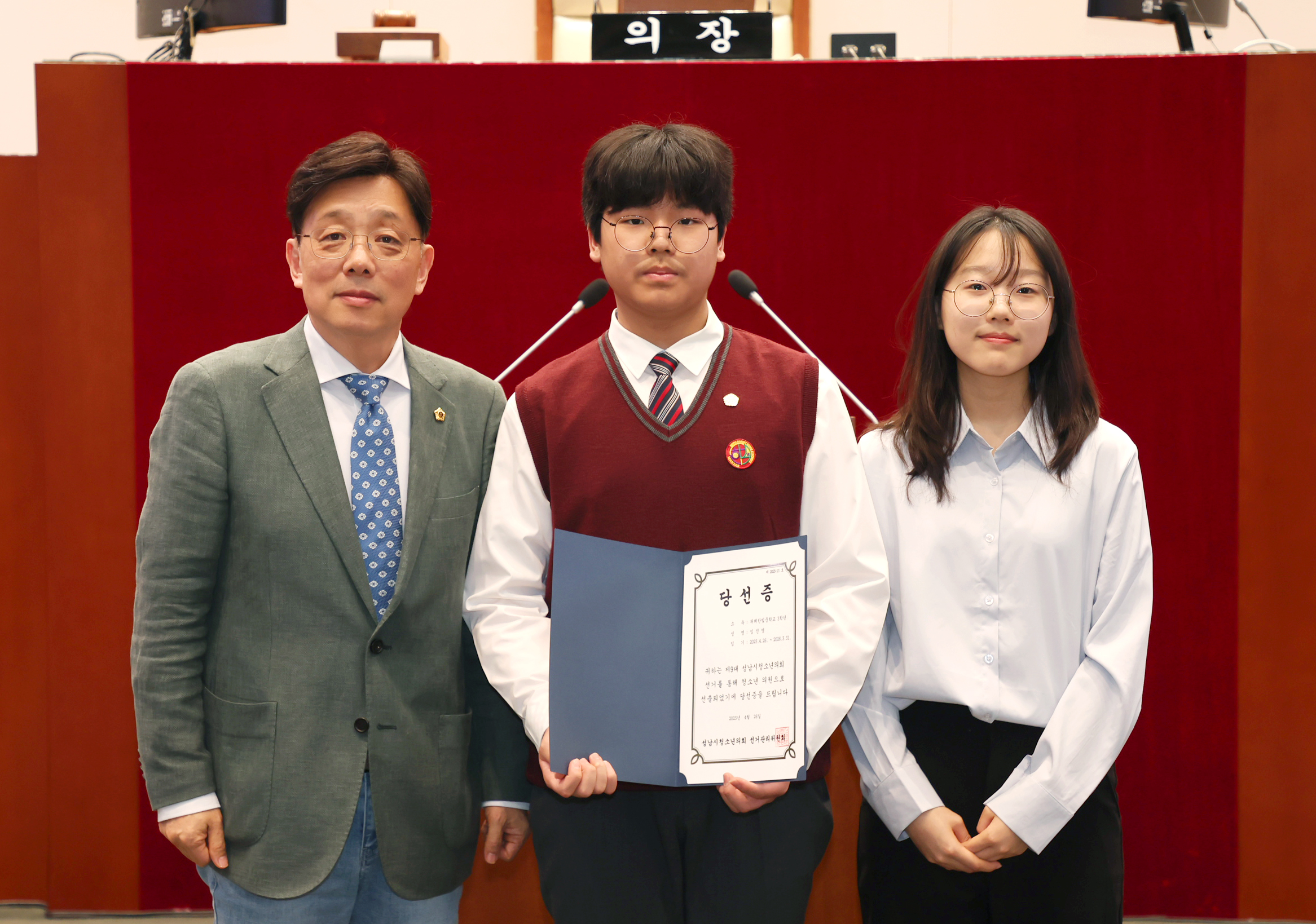 제9대 성남시청소년의회 당선증교부식 및 자문단위촉식 - 11