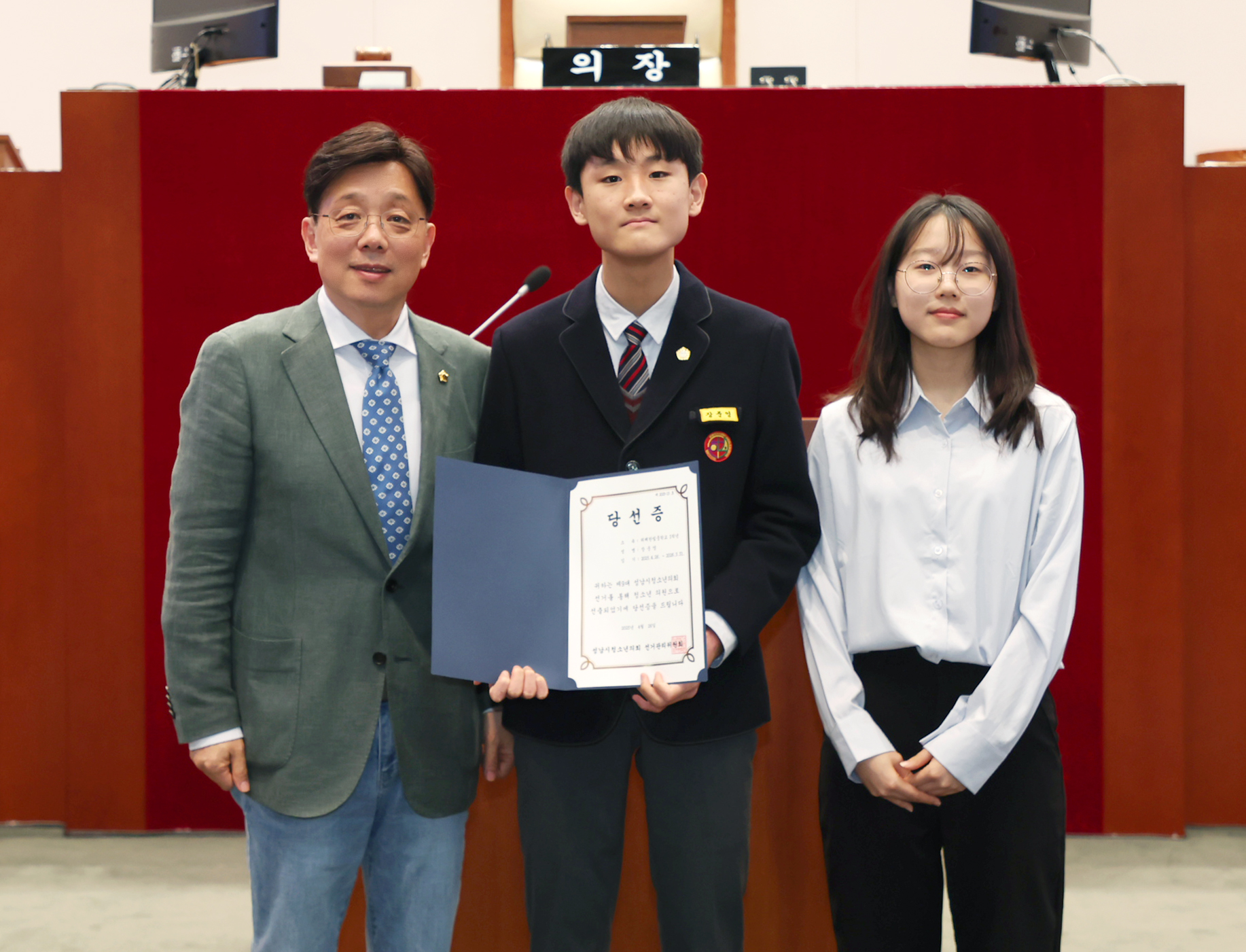 제9대 성남시청소년의회 당선증교부식 및 자문단위촉식 - 12