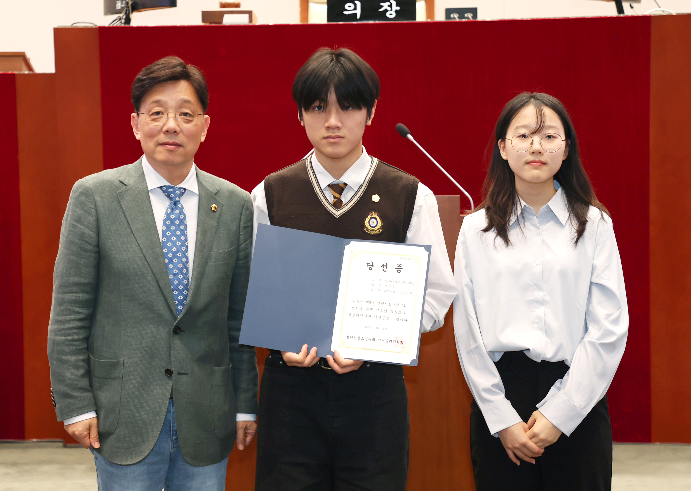 제9대 성남시청소년의회 당선증교부식 및 자문단위촉식 - 19
