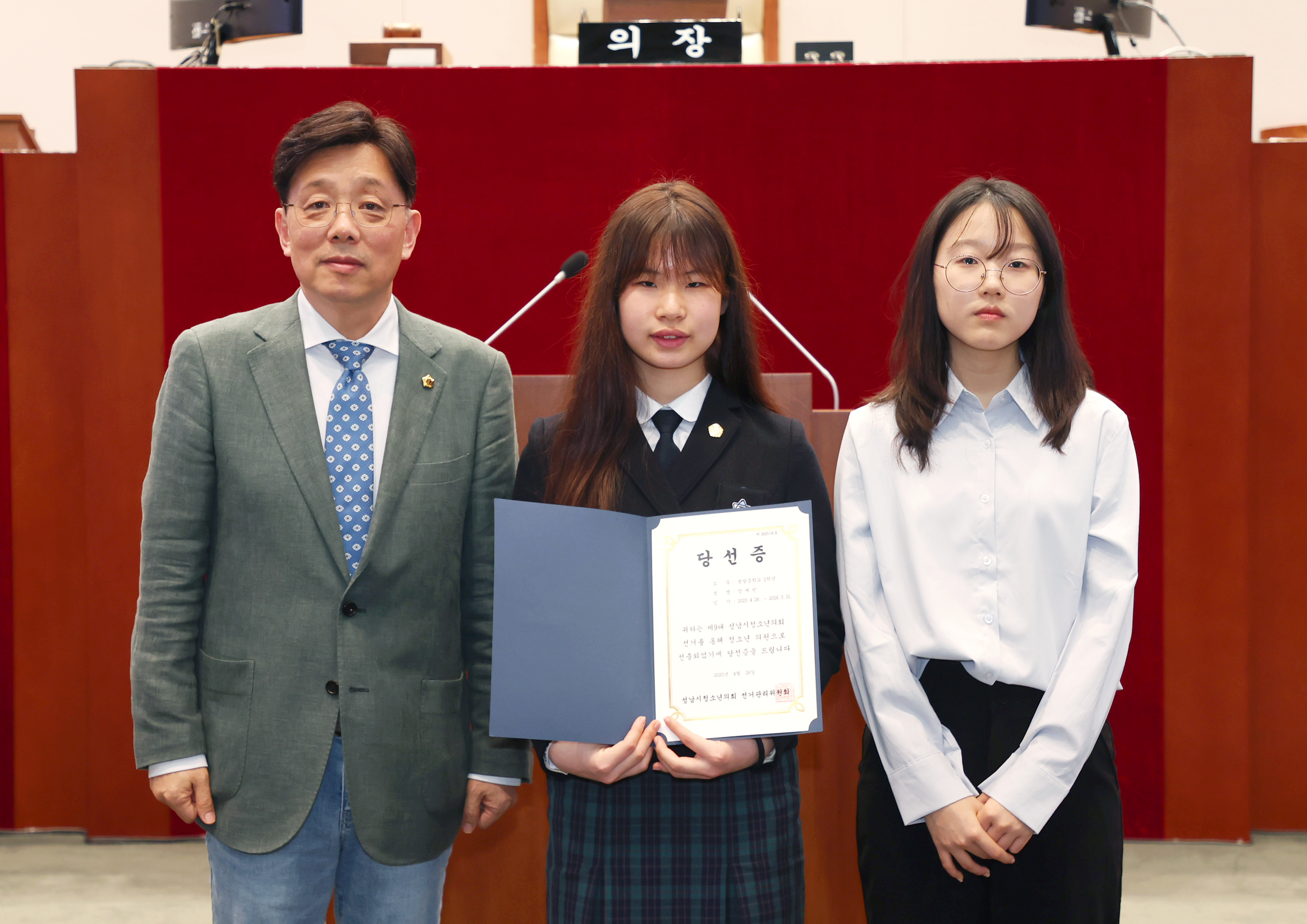 제9대 성남시청소년의회 당선증교부식 및 자문단위촉식 - 27
