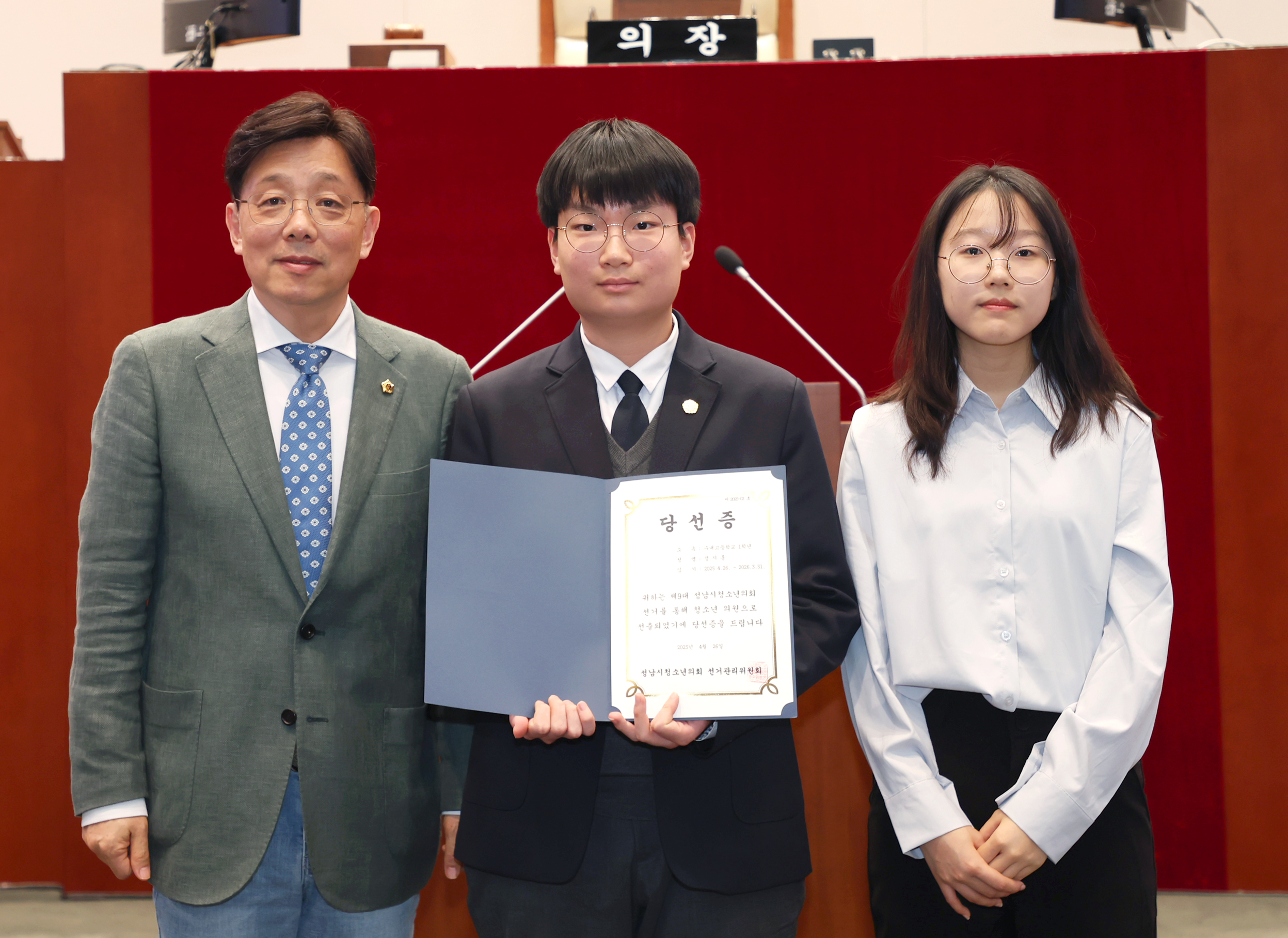 제9대 성남시청소년의회 당선증교부식 및 자문단위촉식 - 29