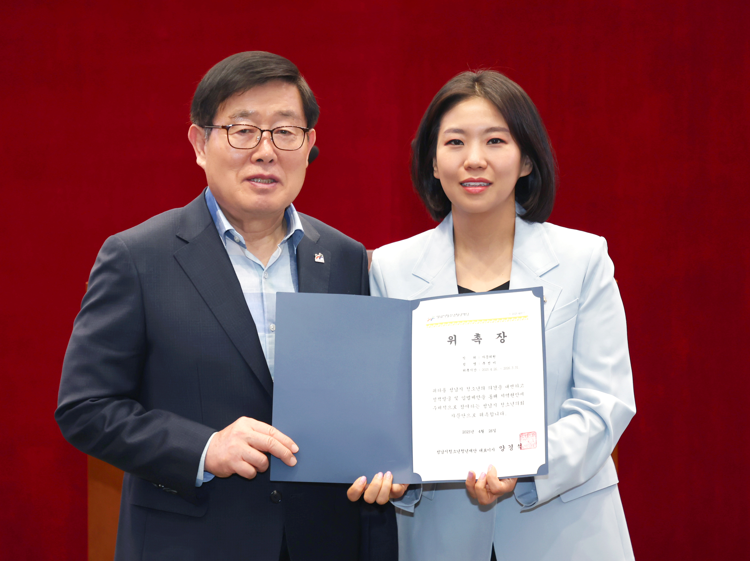 제9대 성남시청소년의회 당선증교부식 및 자문단위촉식 - 3