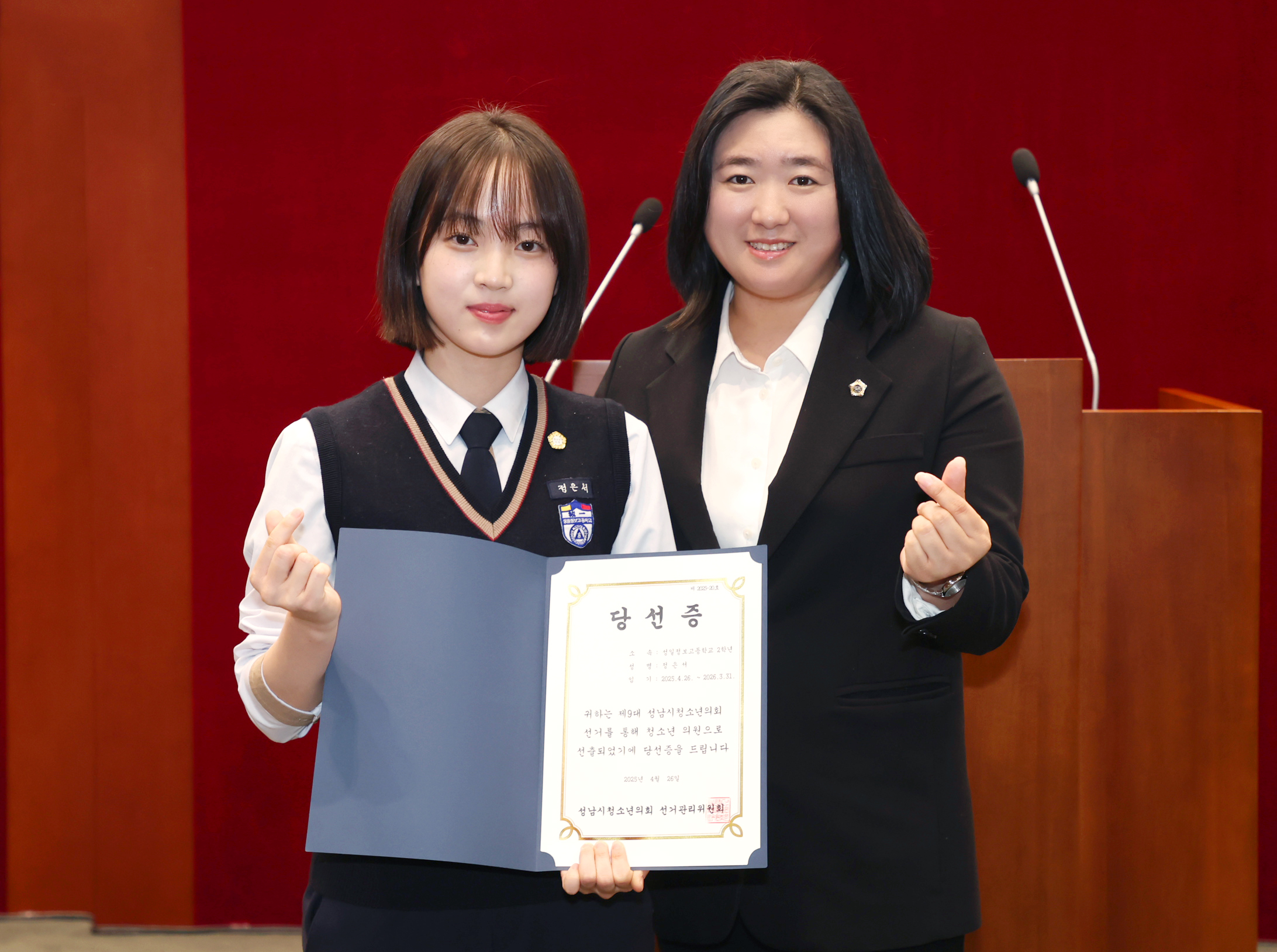 제9대 성남시청소년의회 당선증교부식 및 자문단위촉식 - 6