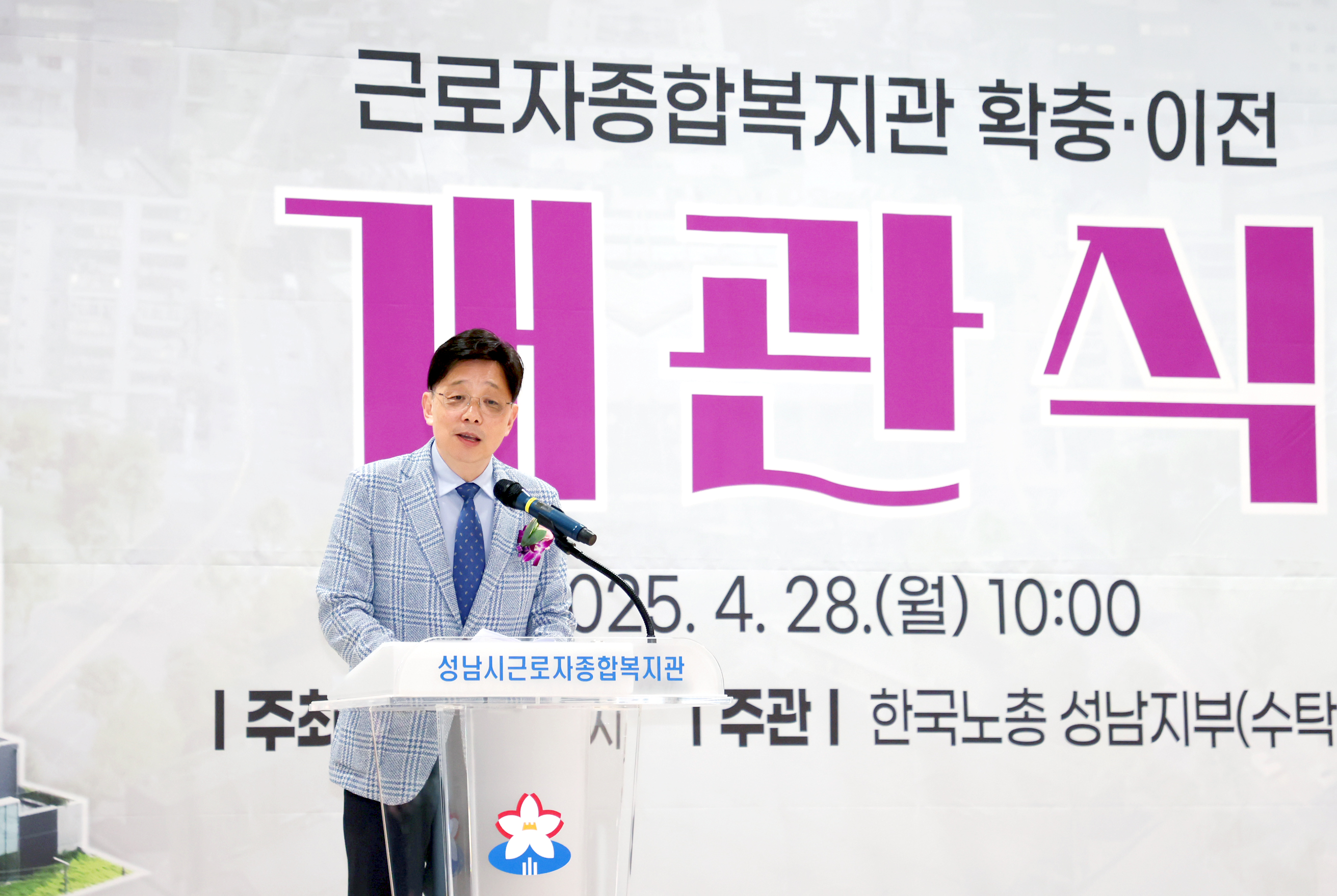 근로자종합복지관 개관식 - 3