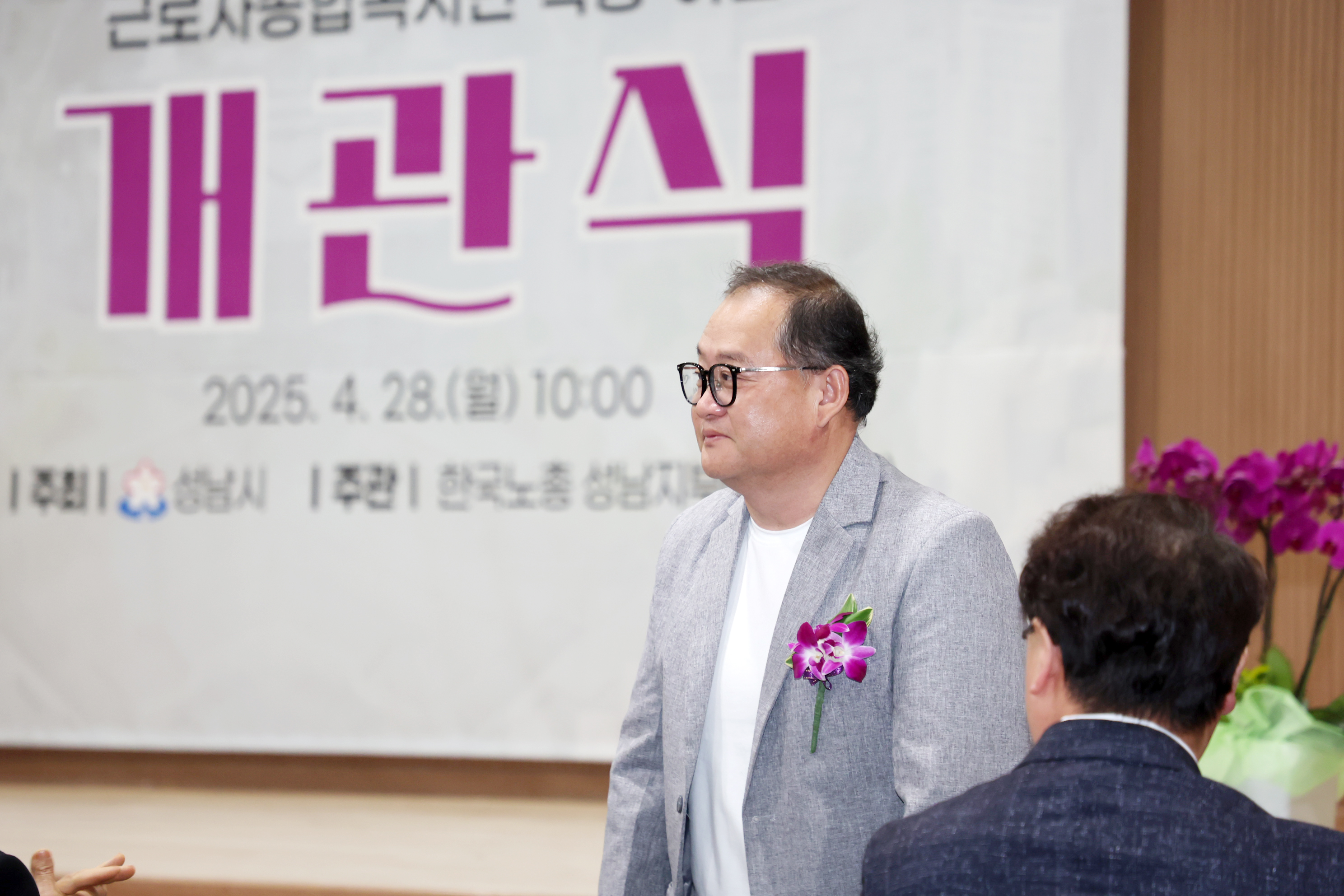 근로자종합복지관 개관식 - 2