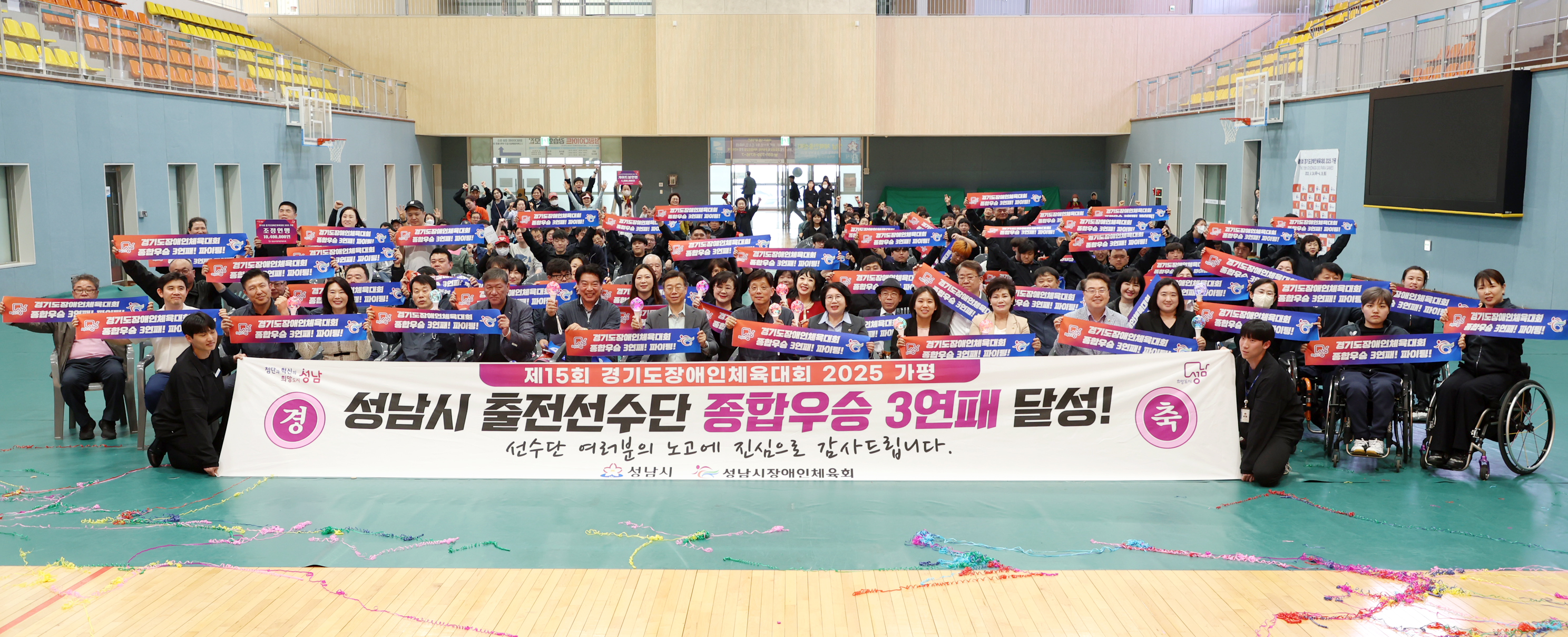 제15회 경기도장애인체육대회 출전선수단 해단식 - 1