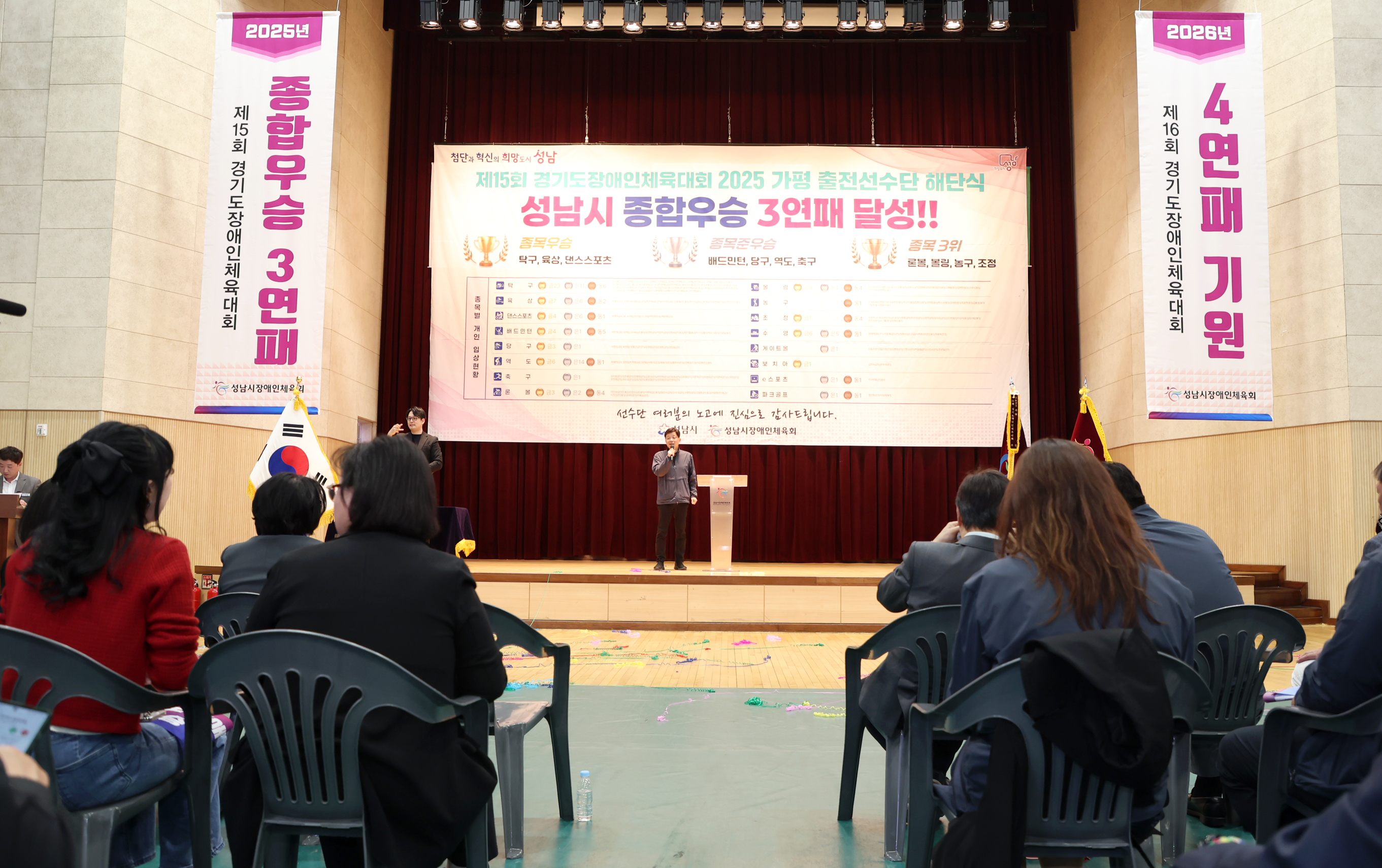 제15회 경기도장애인체육대회 출전선수단 해단식 - 4
