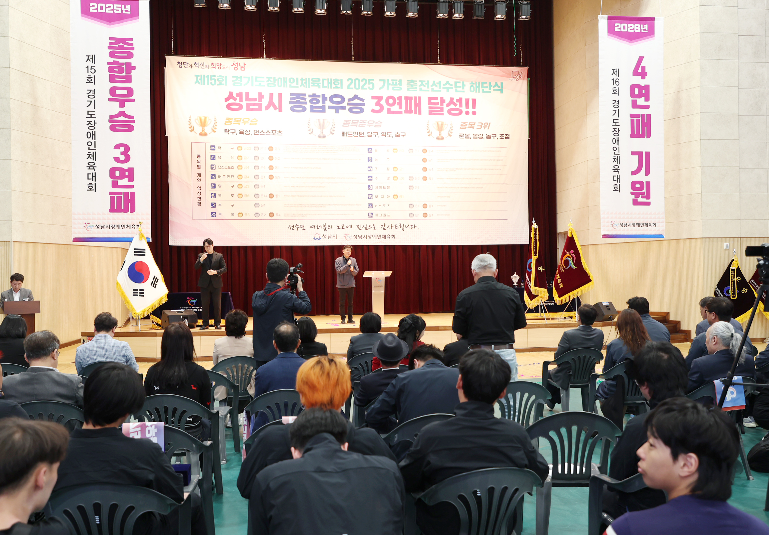 제15회 경기도장애인체육대회 출전선수단 해단식 - 5