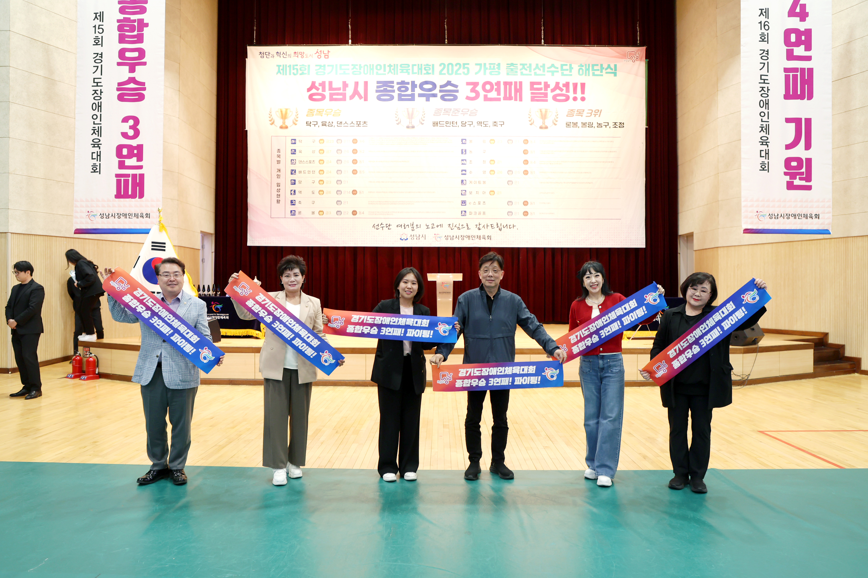제15회 경기도장애인체육대회 출전선수단 해단식 - 8