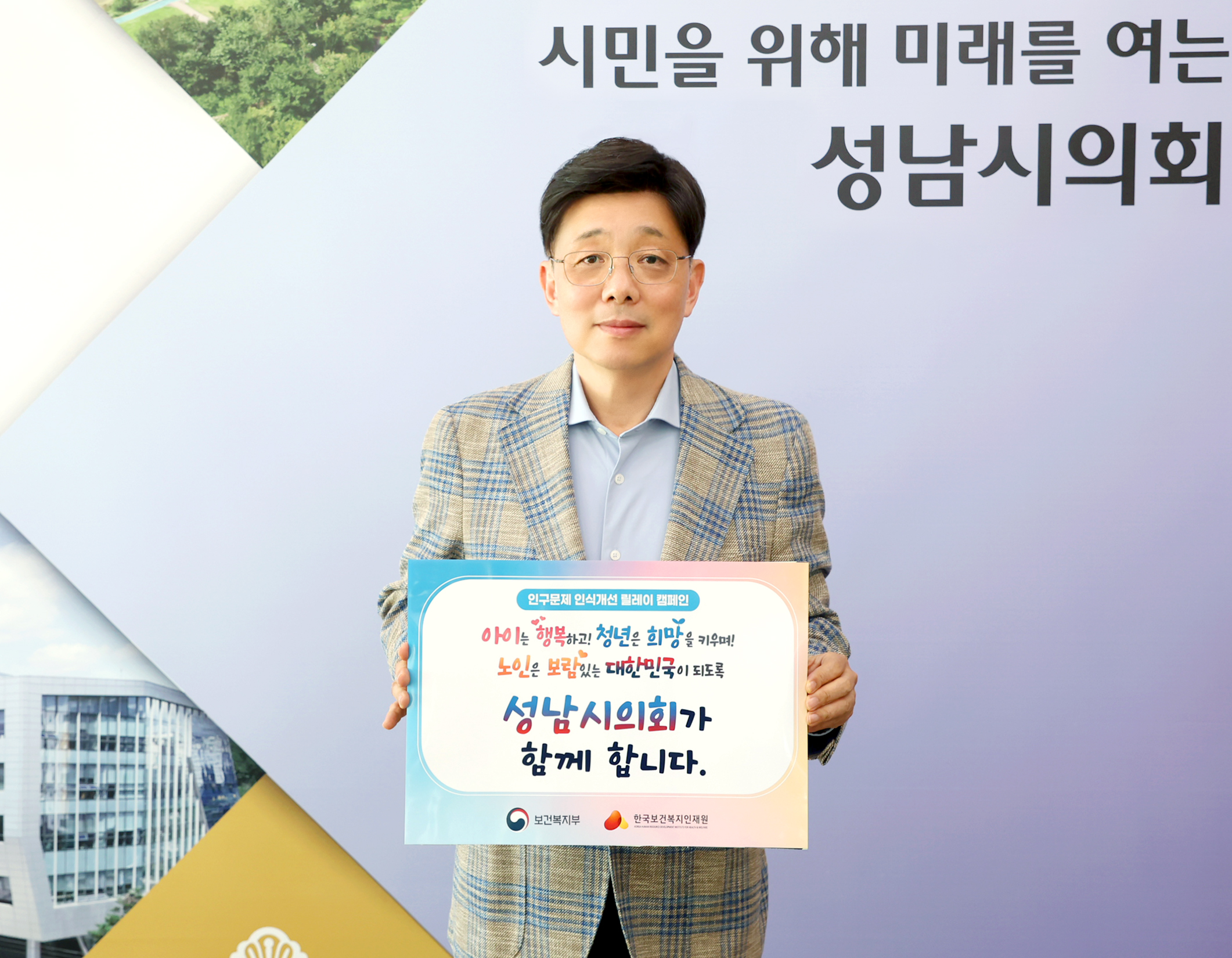 인구문제 인식개선 릴레이 캠페인 - 1