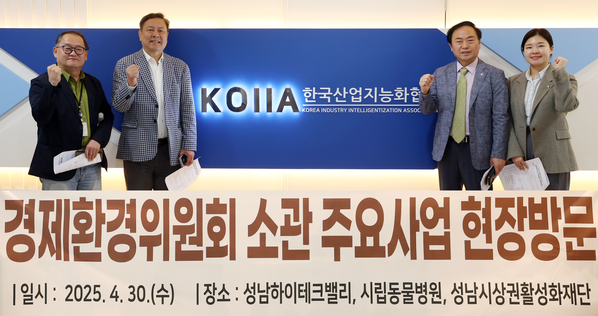 경제환경위원회 현장방문 - 3