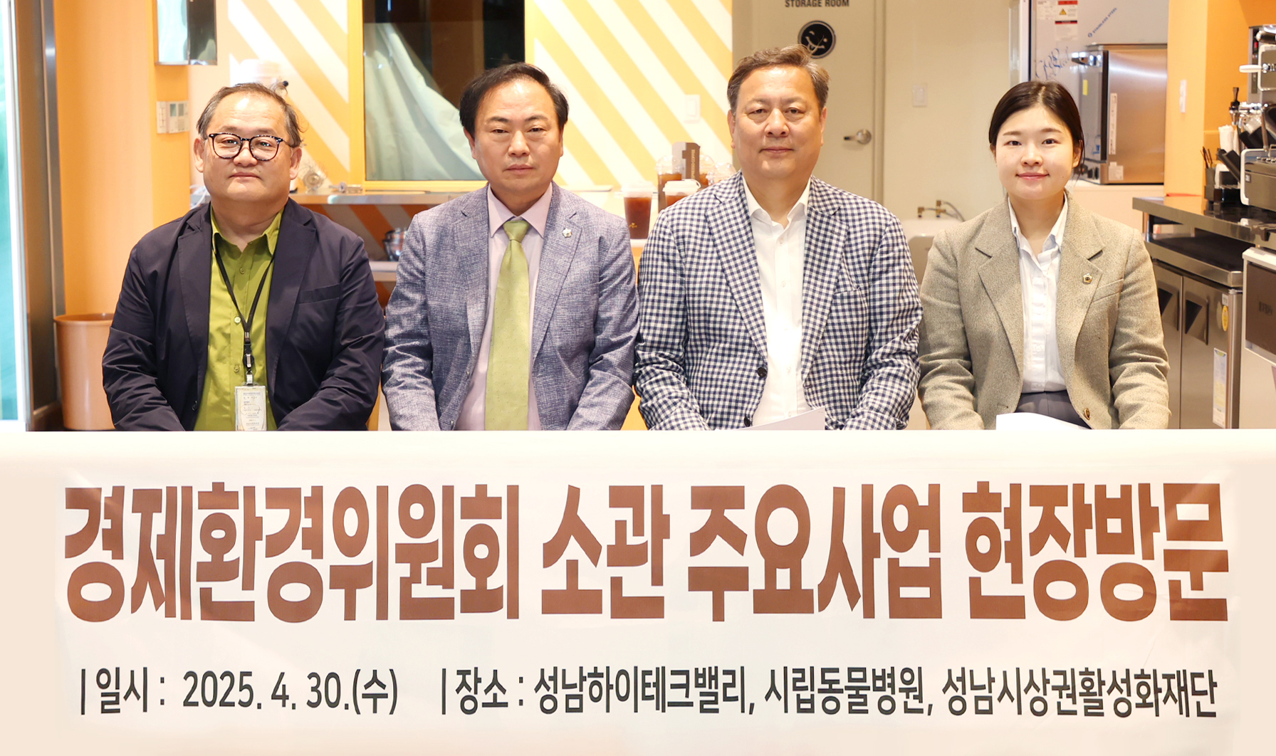 경제환경위원회 현장방문 - 22