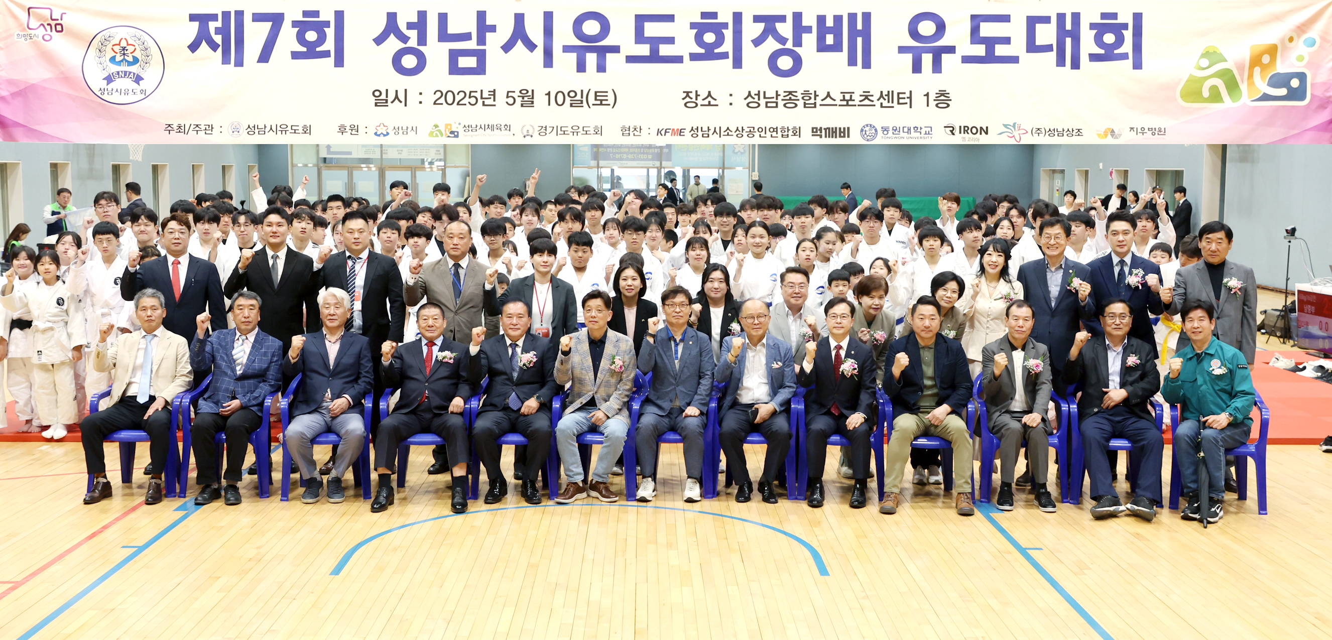 제7회 성남시유도회장배 유도대회 - 1