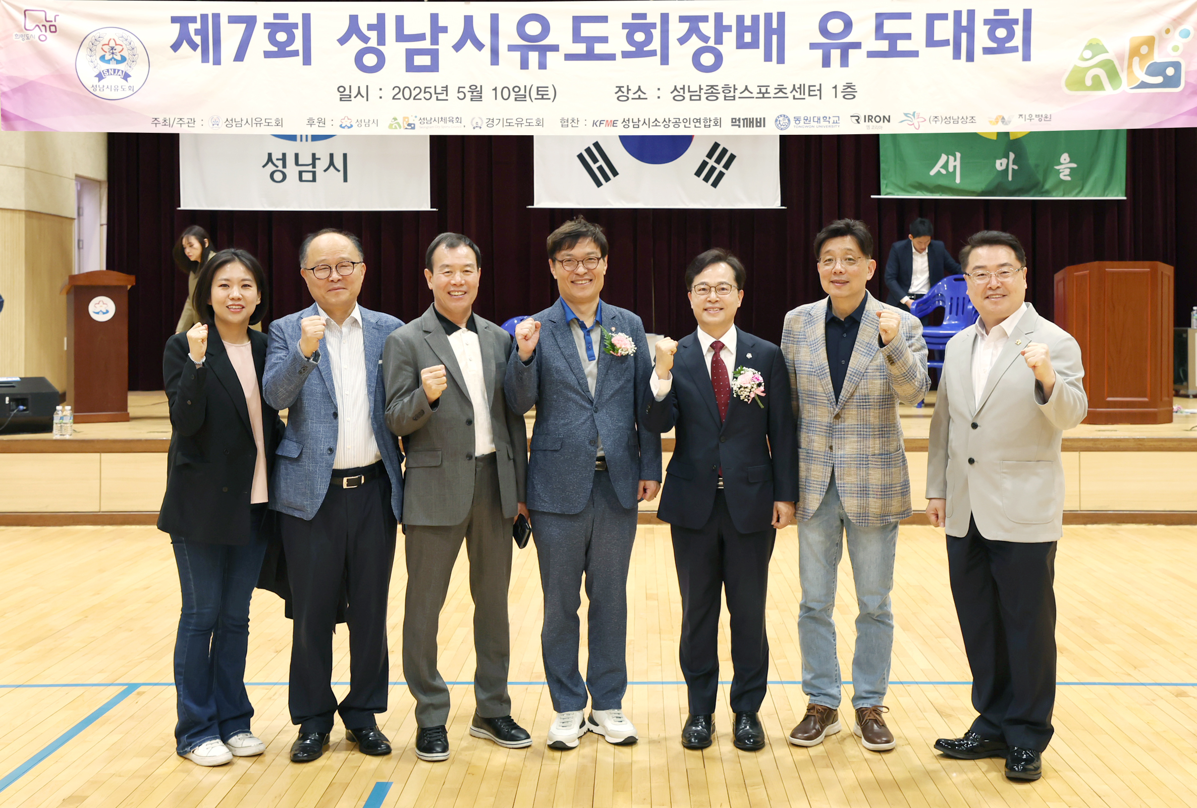 제7회 성남시유도회장배 유도대회 - 2
