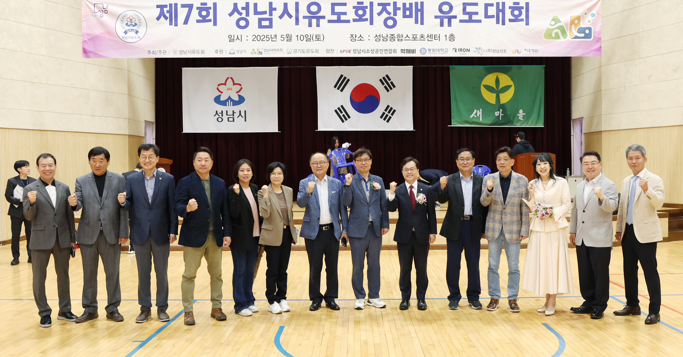 제7회 성남시유도회장배 유도대회 - 2