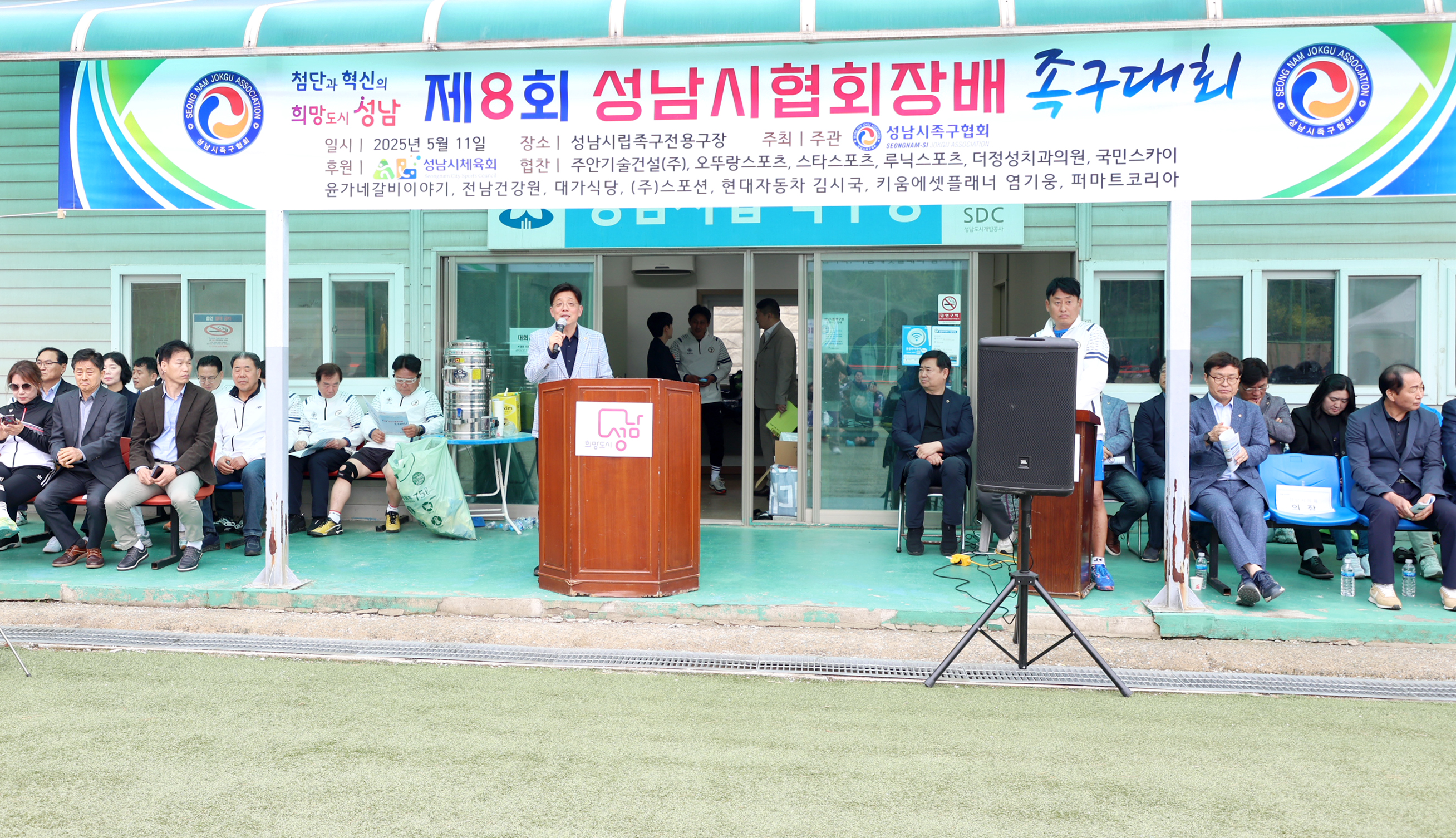 제8회 성남시협회장배 족구대회 - 3