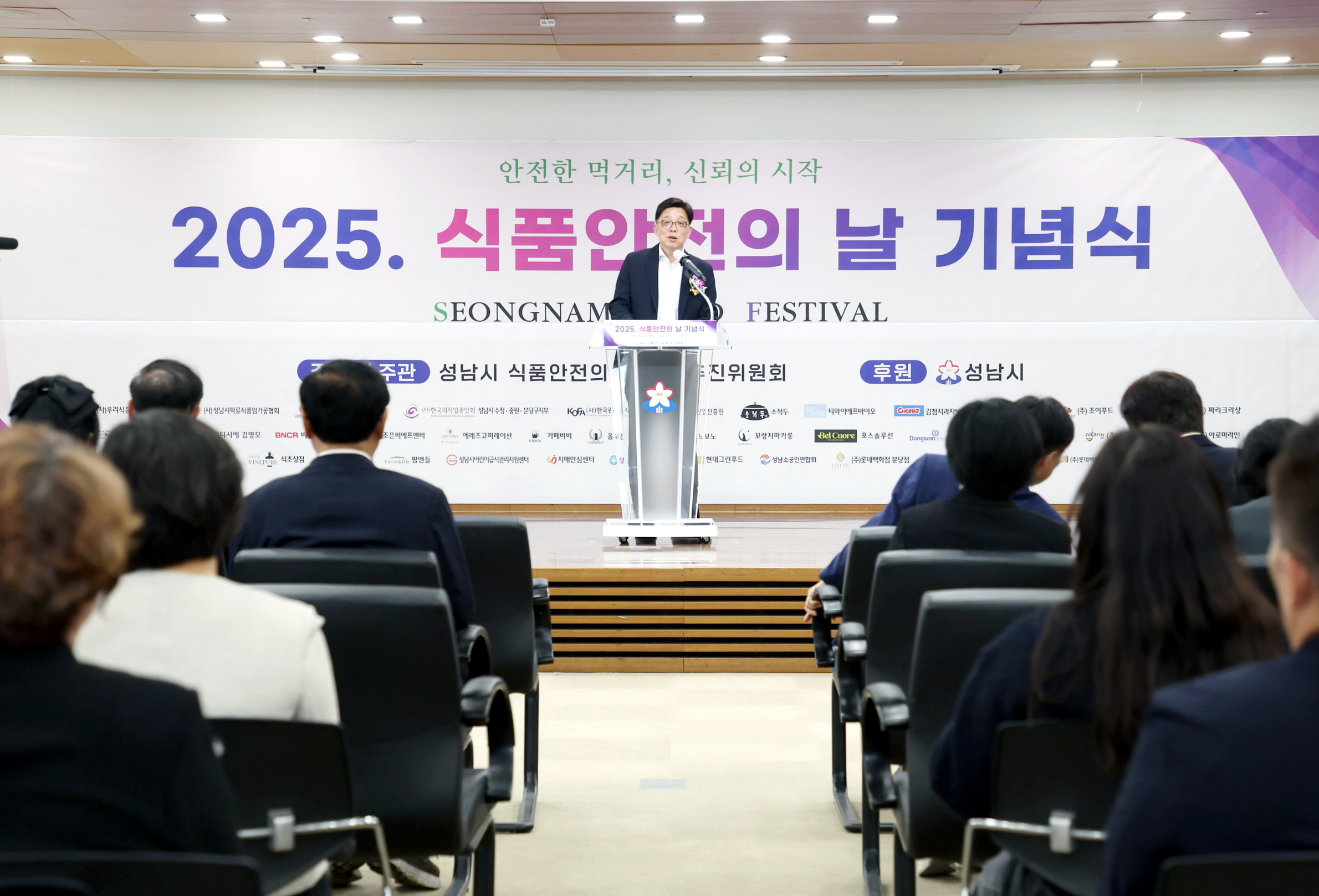 성남시 식품안전의 날 행사 - 2