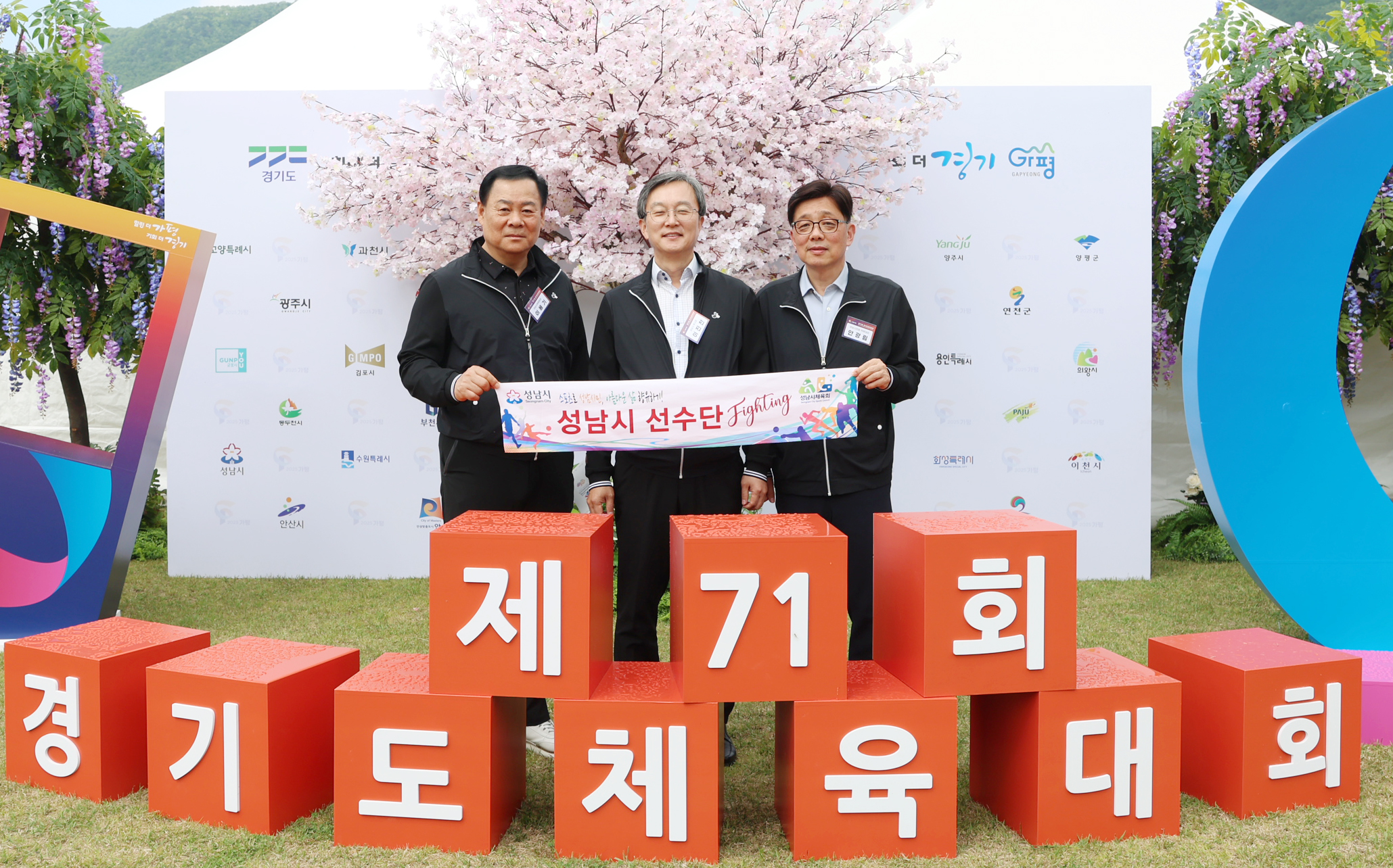 제71회 경기도체육대회 2025 가평 개회식 - 5