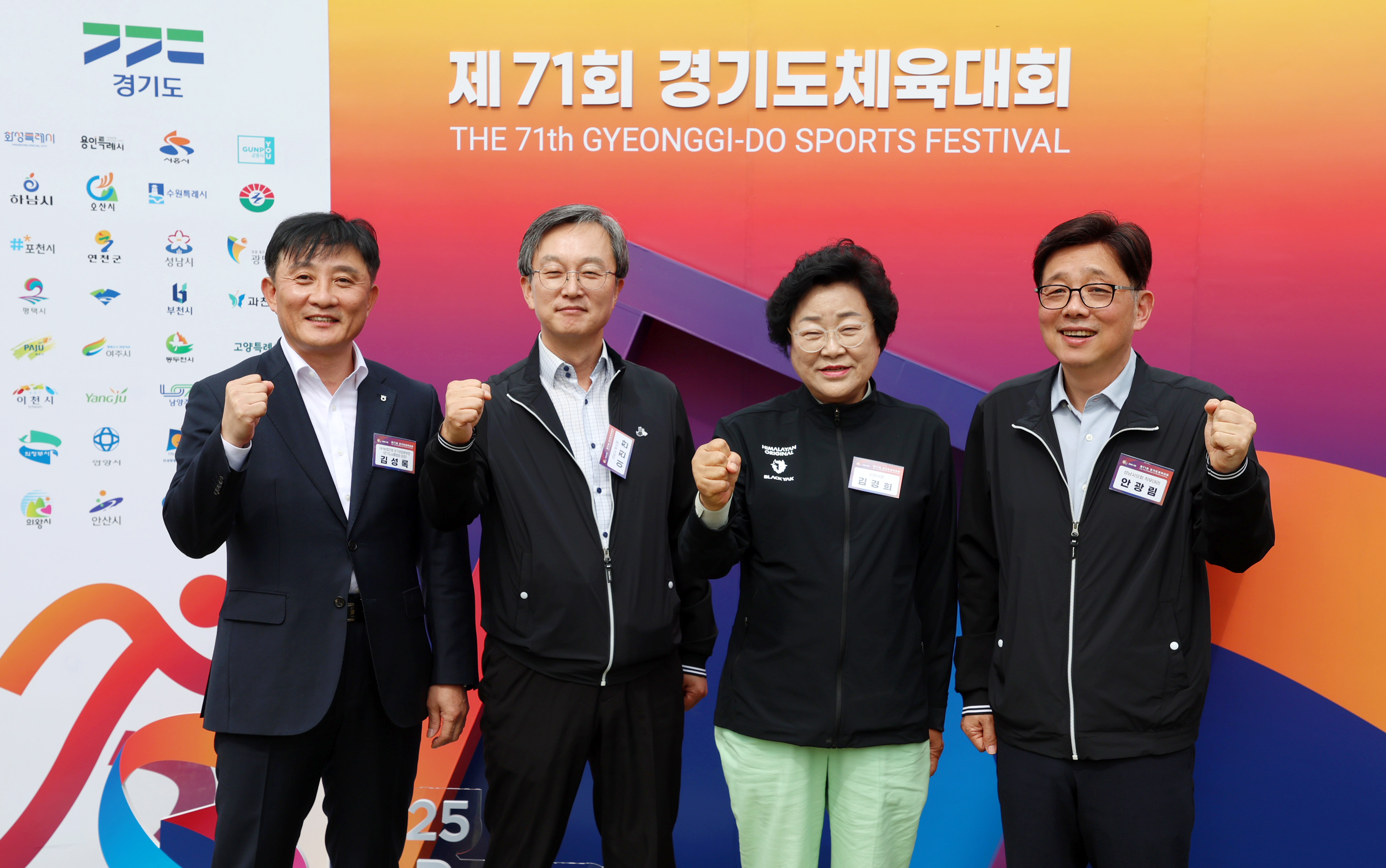 제71회 경기도체육대회 2025 가평 개회식 - 8