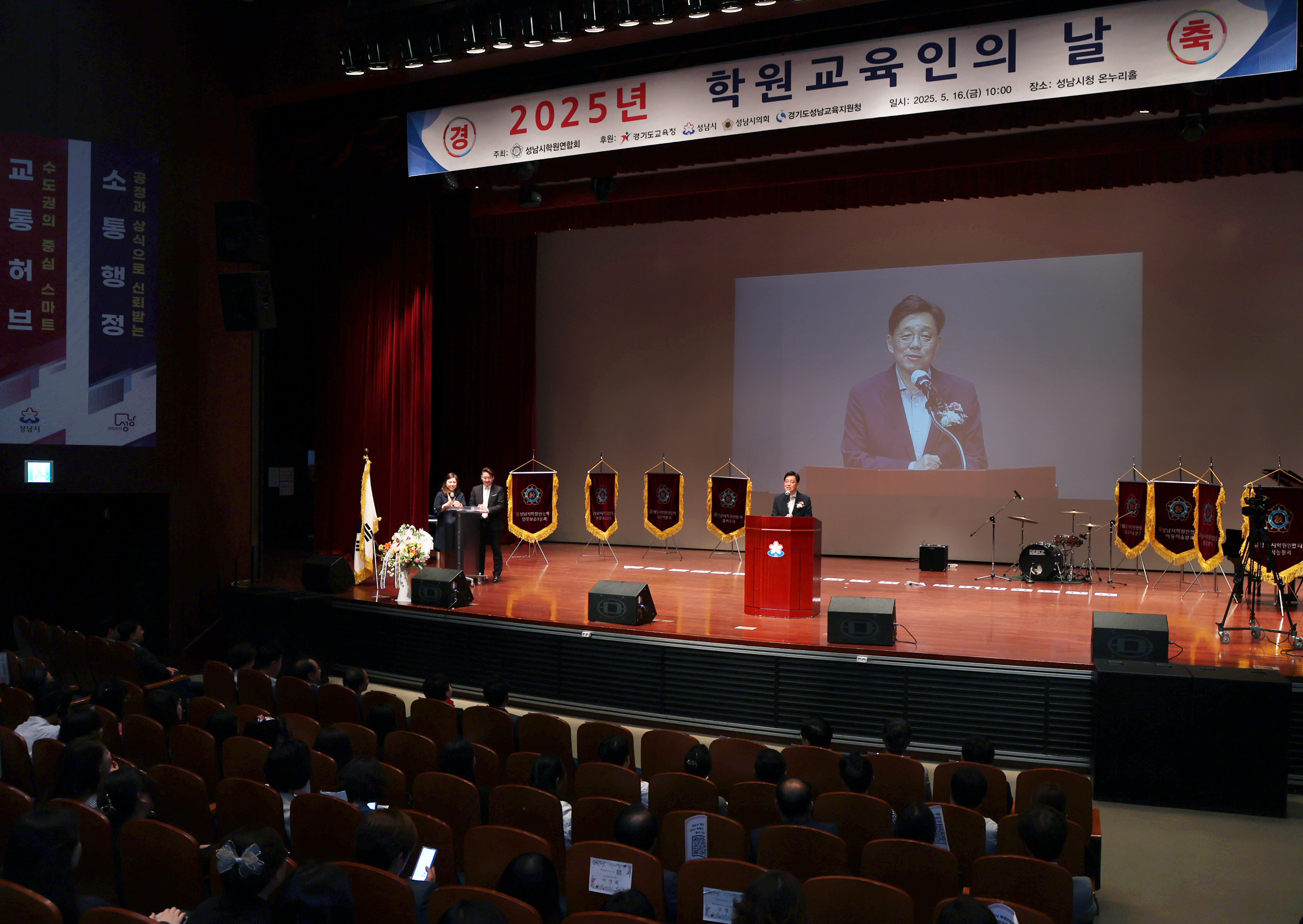 성남시학원연합회 학원교육인의 날 행사 - 6