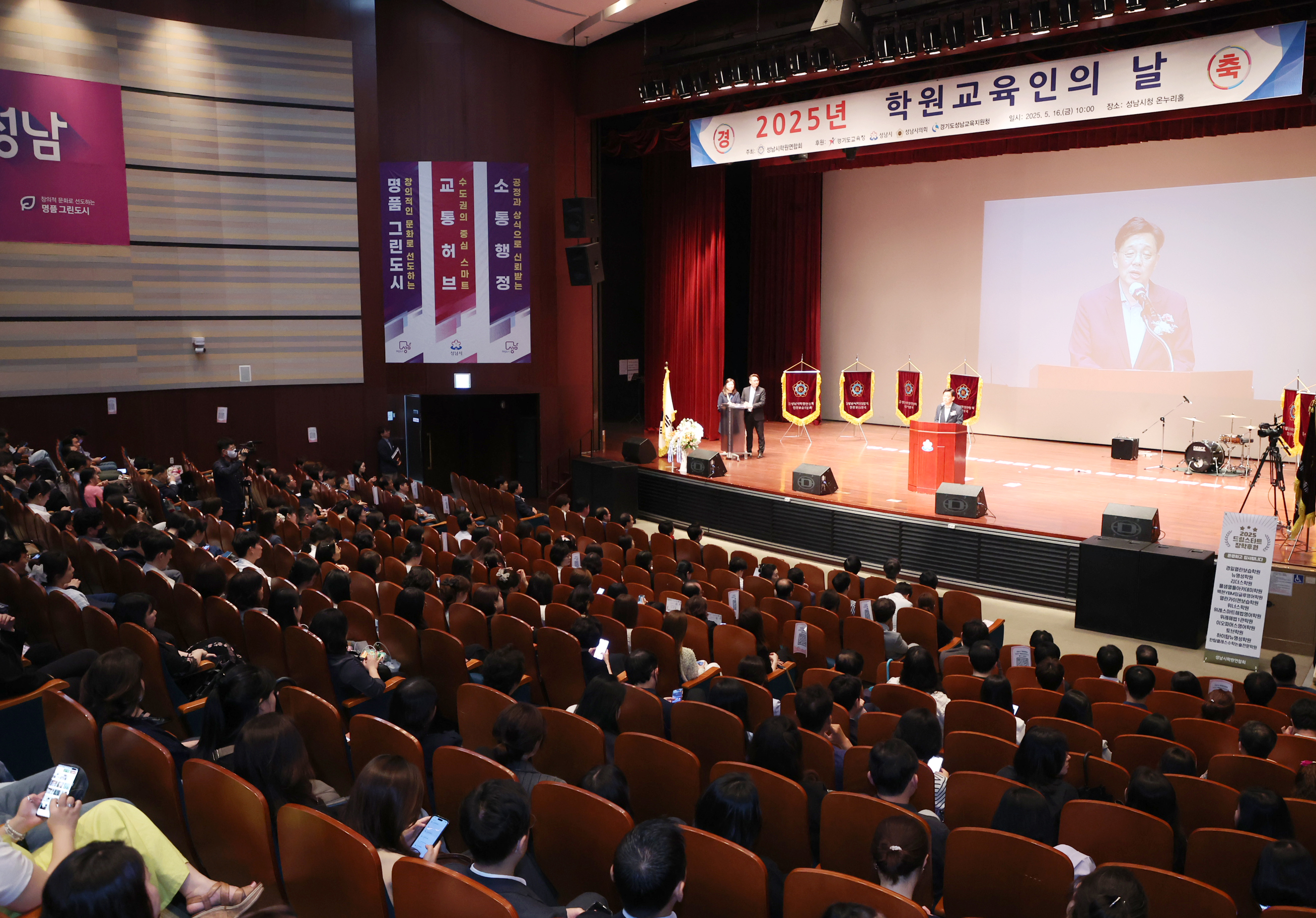 성남시학원연합회 학원교육인의 날 행사 - 9