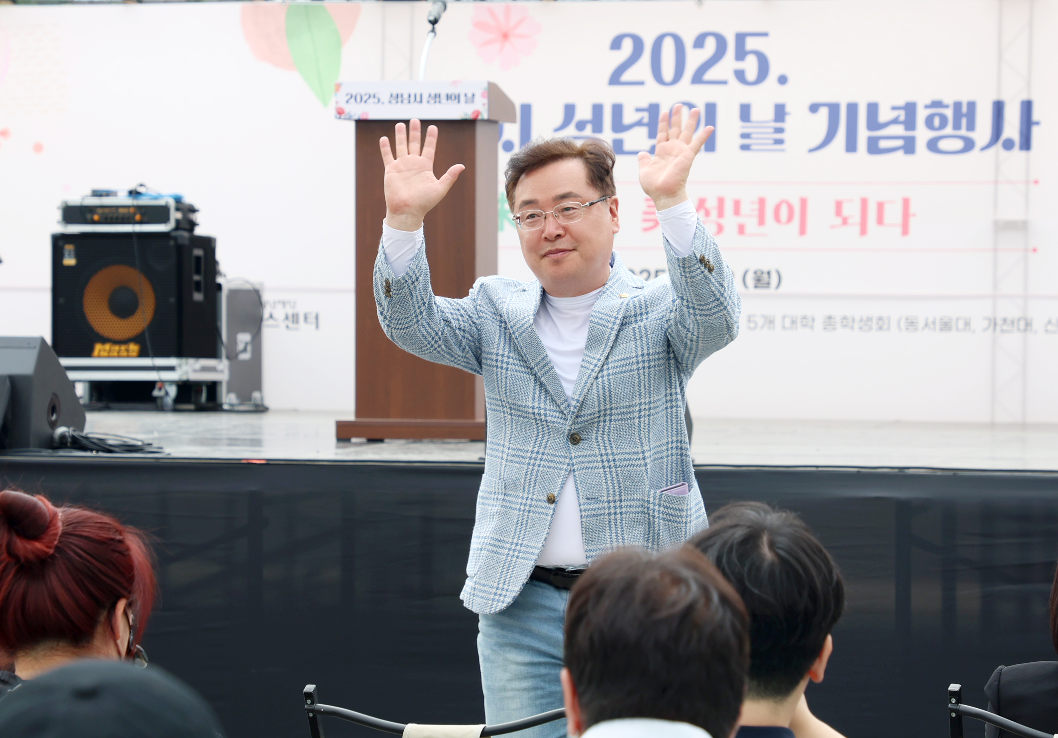 2025 성남시 성년의날 기념행사 - 2