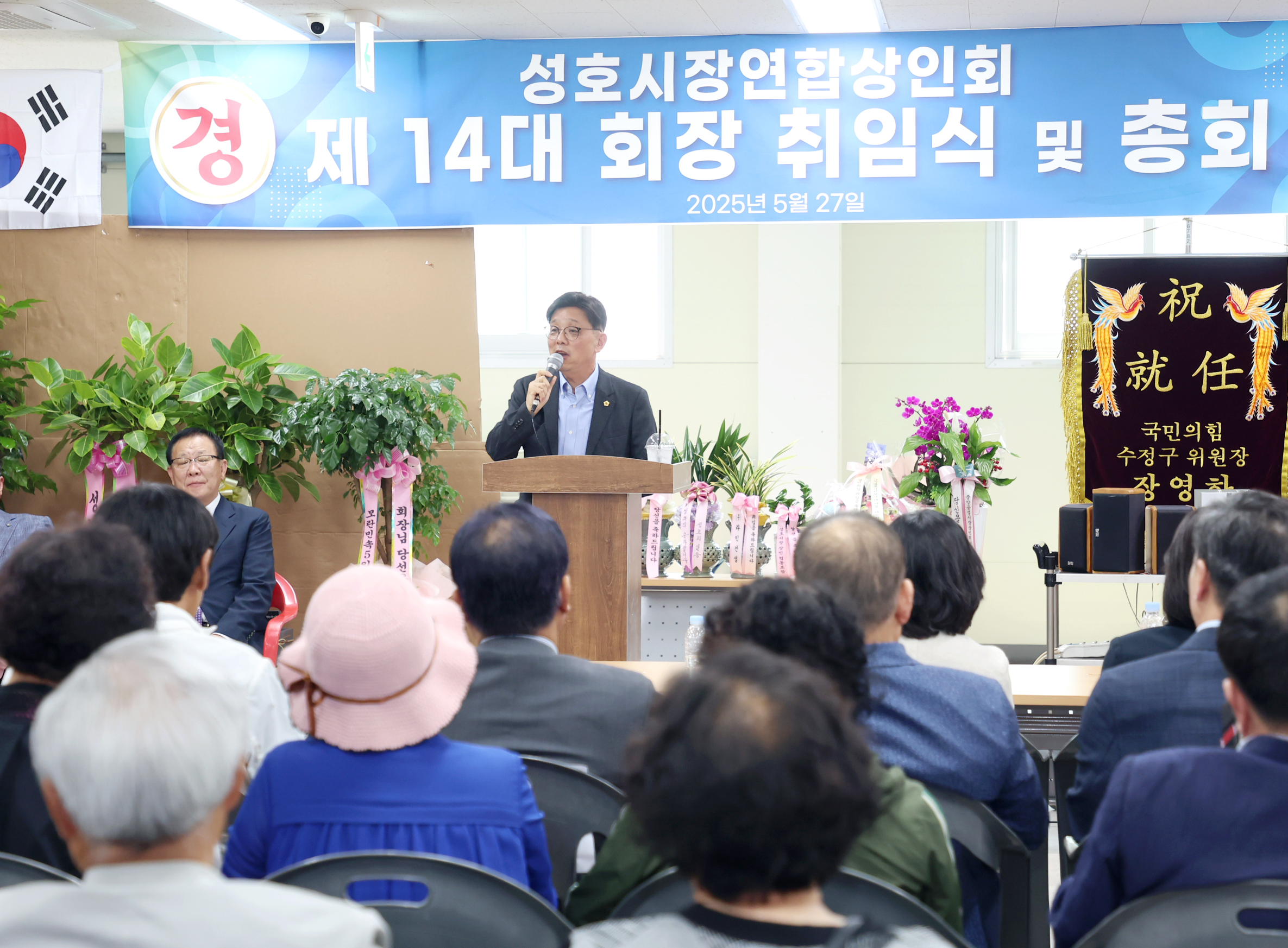 성호임시시장 상인회장 이취임식 - 2