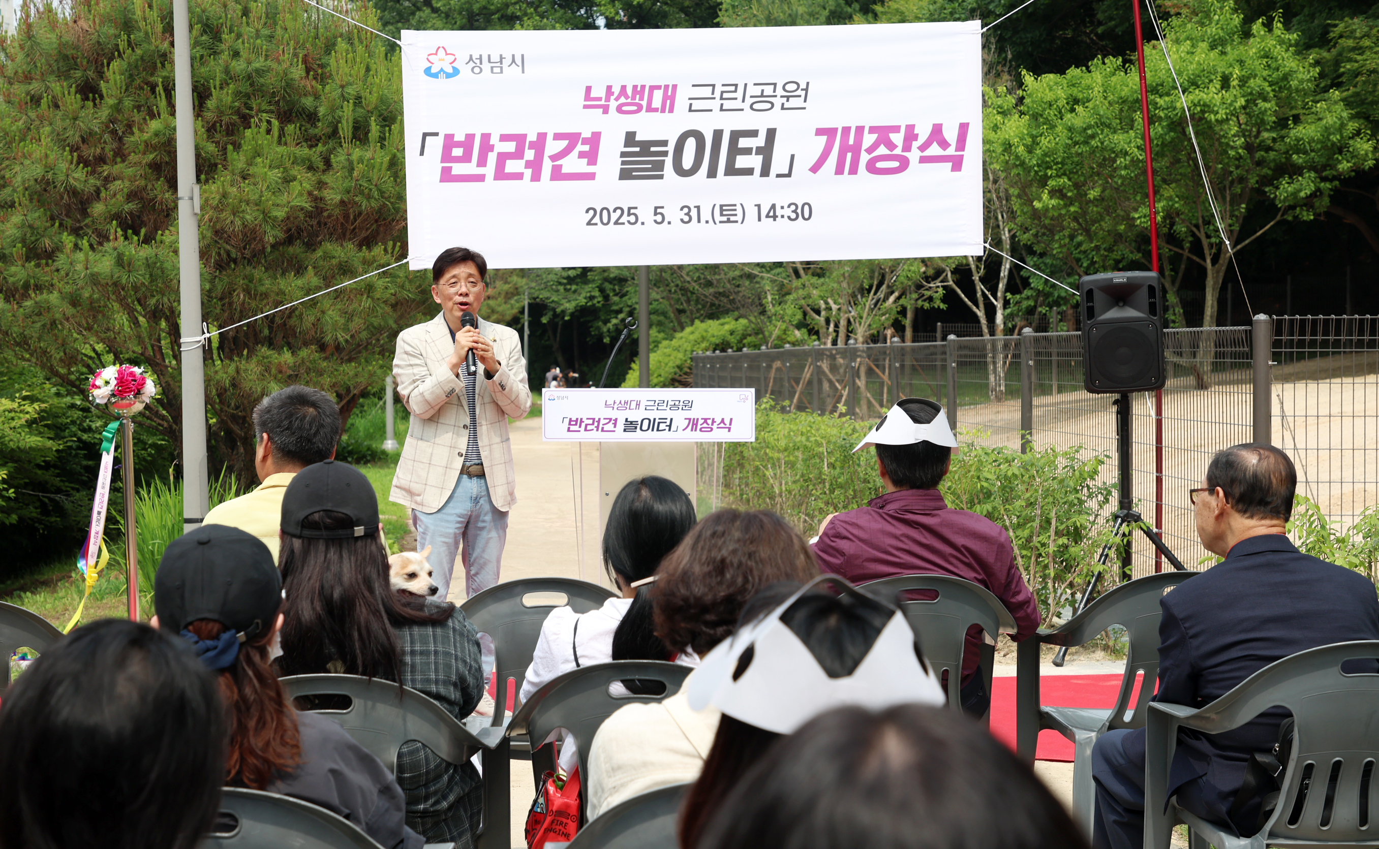 낙생대 근린공원 반려견 놀이터 개장식 - 4