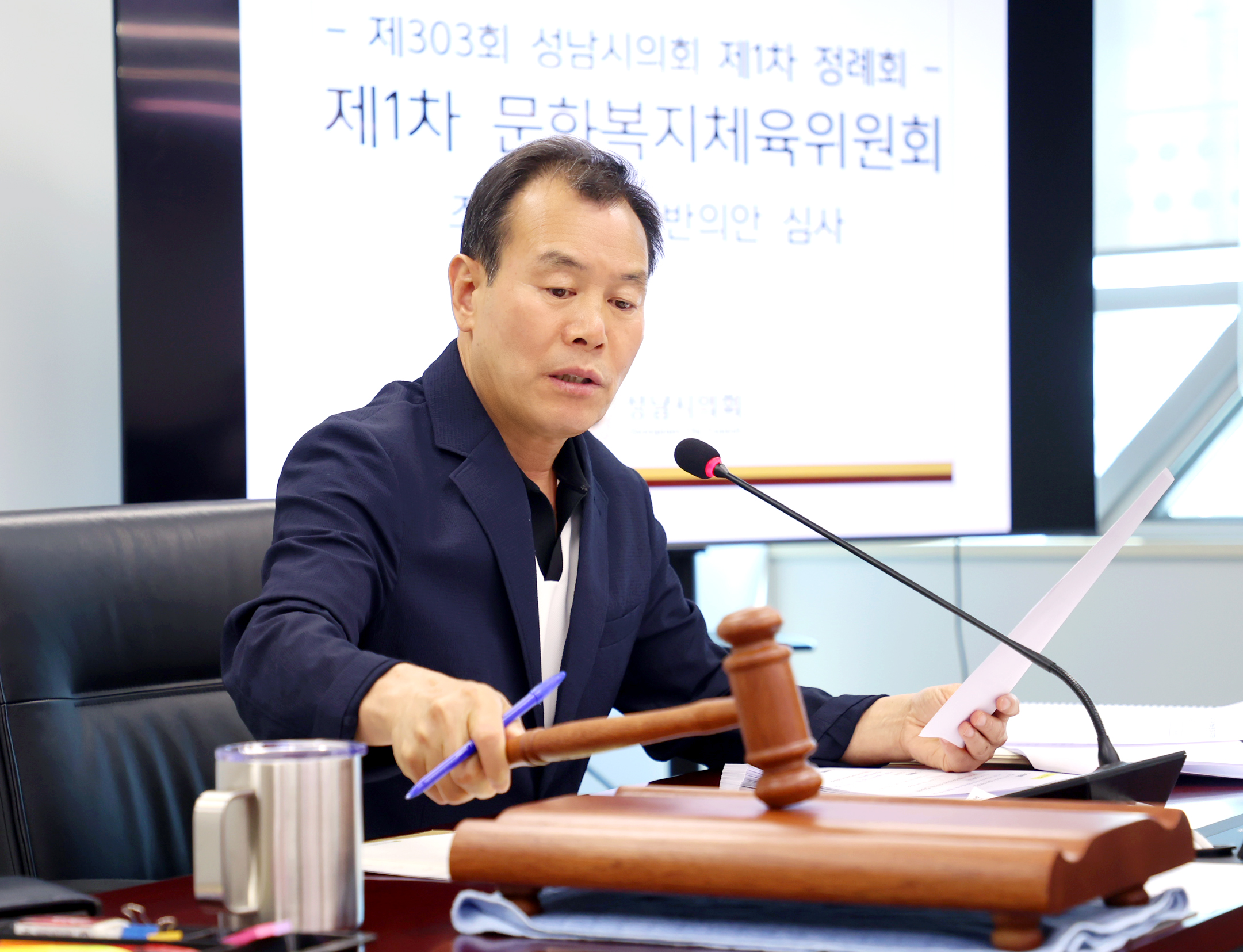 문화복지체육위원회 - 4
