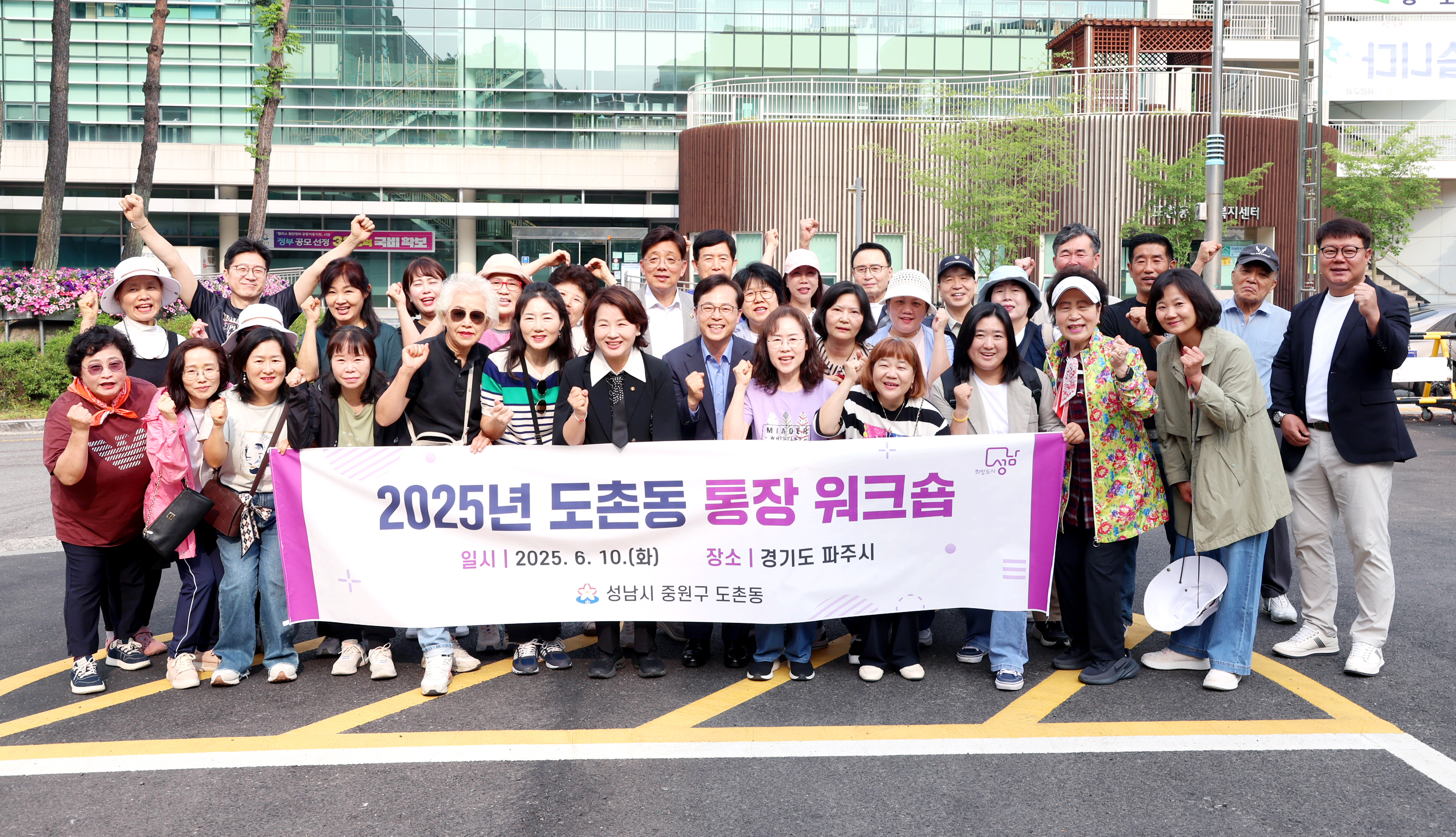 2025년 도촌동 통장 워크숍 - 1