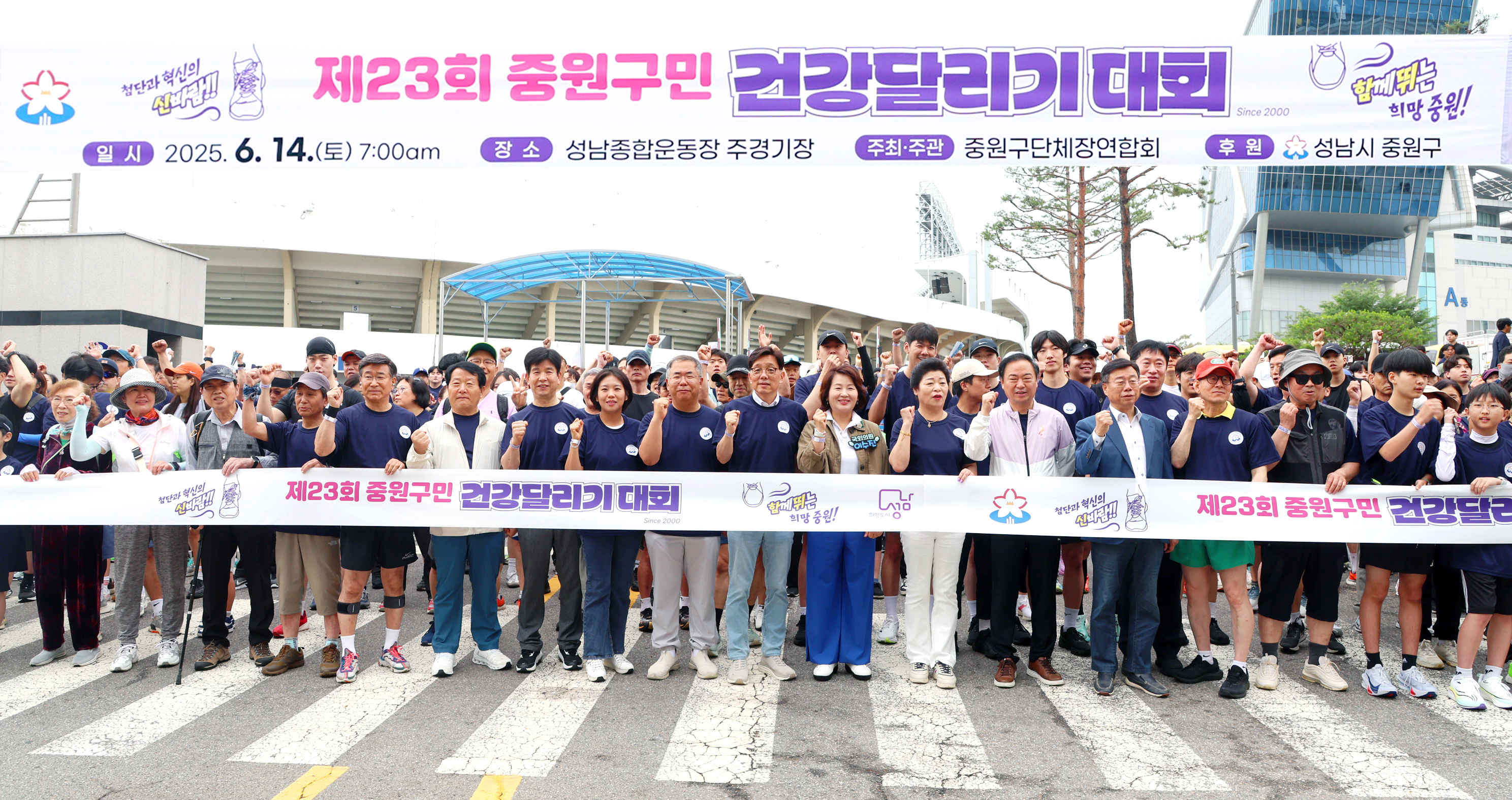 제23회 중원구민 건강달리기 대회 - 1