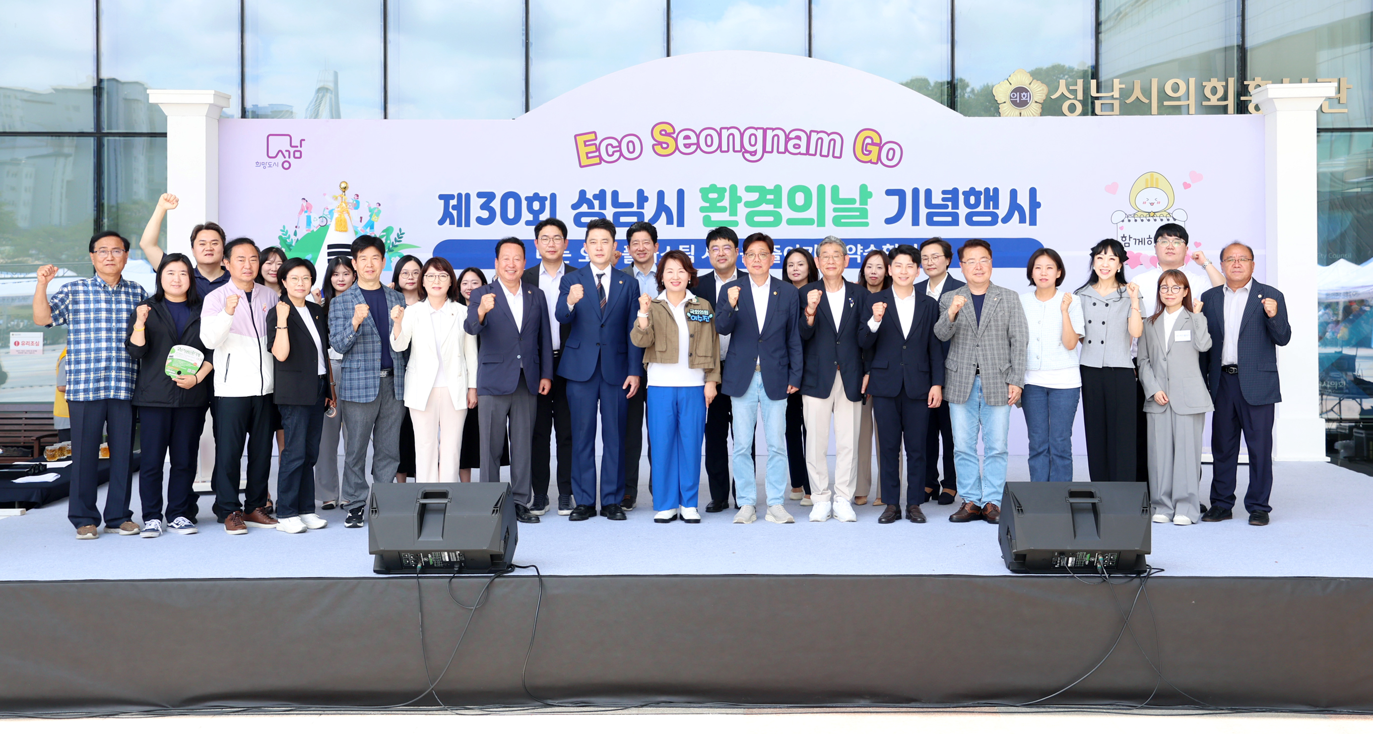 제30회 성남시 환경의 날 기념행사 - 1