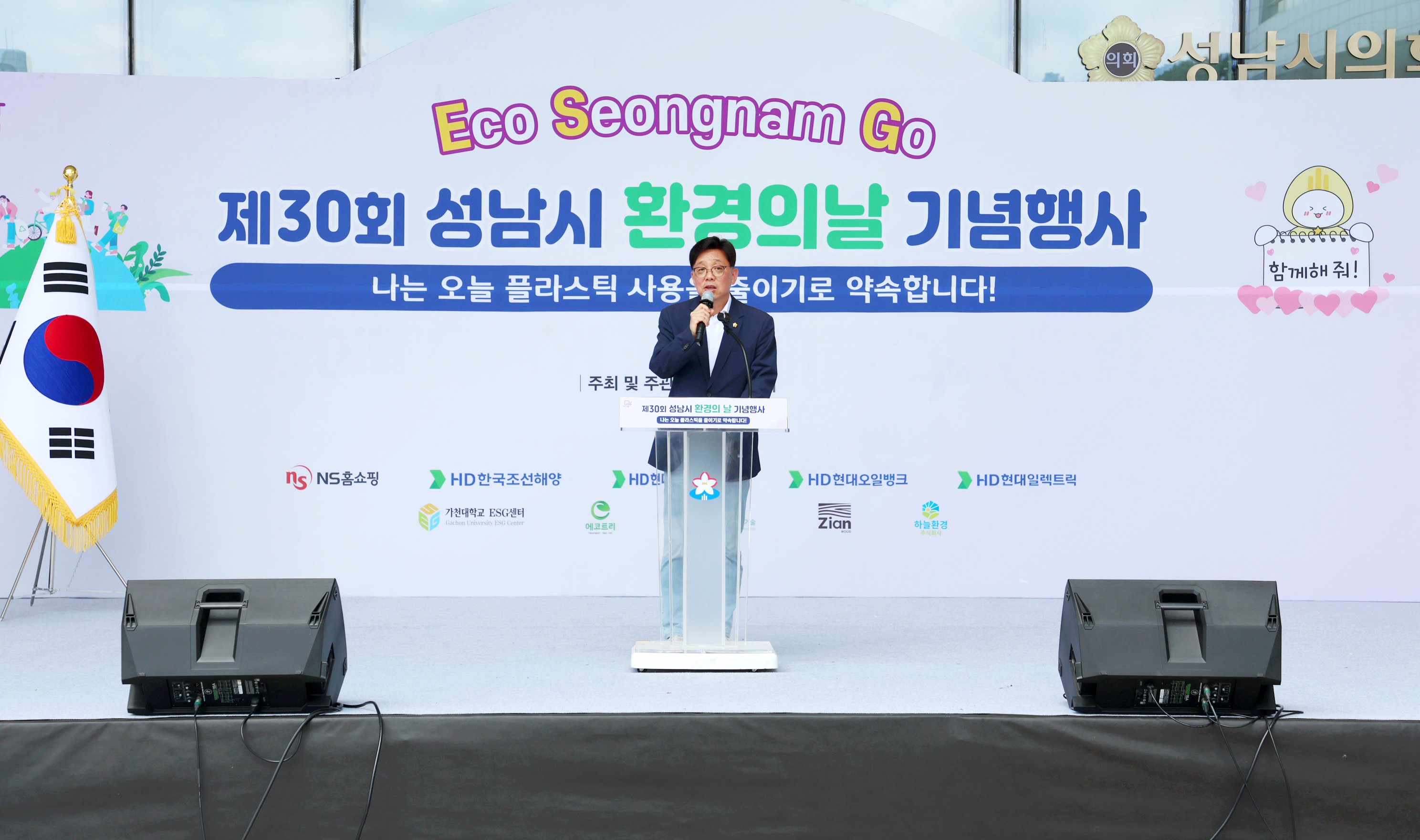 제30회 성남시 환경의 날 기념행사 - 2