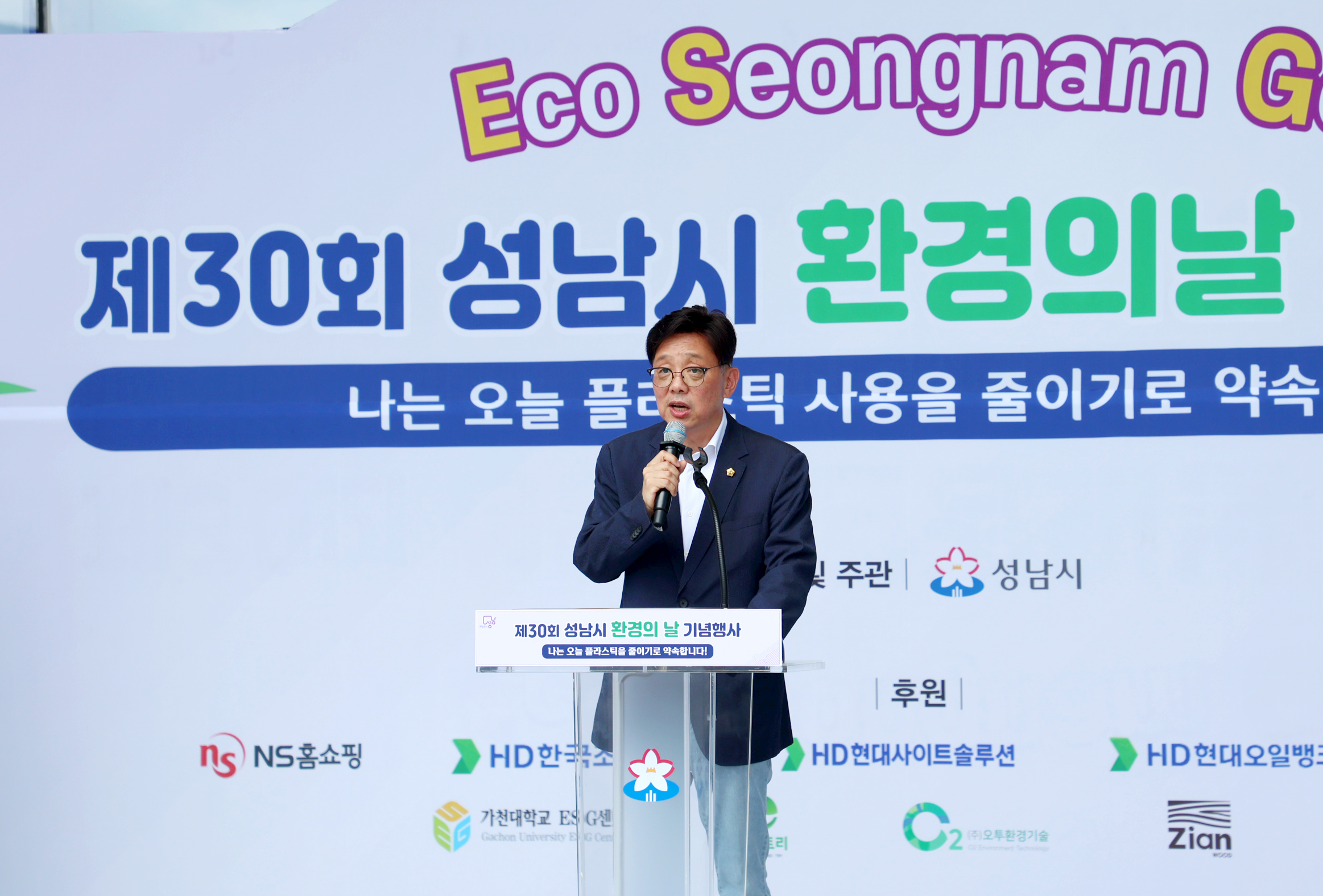 제30회 성남시 환경의 날 기념행사 - 6