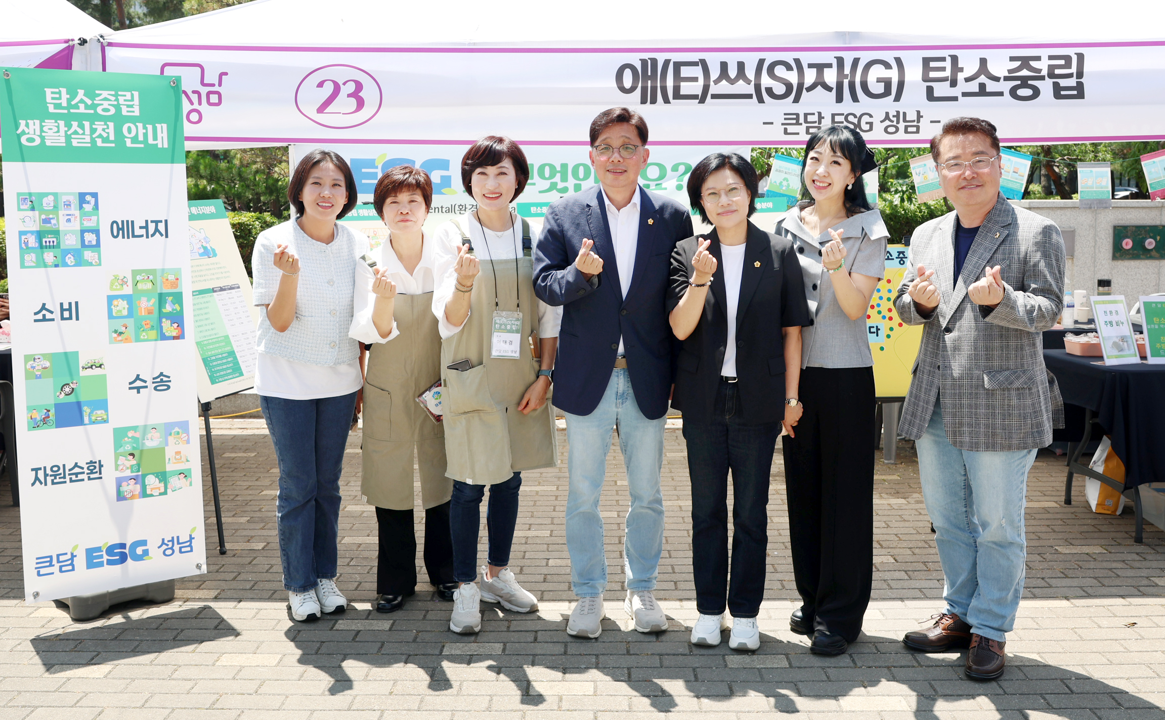 제30회 성남시 환경의 날 기념행사 - 2