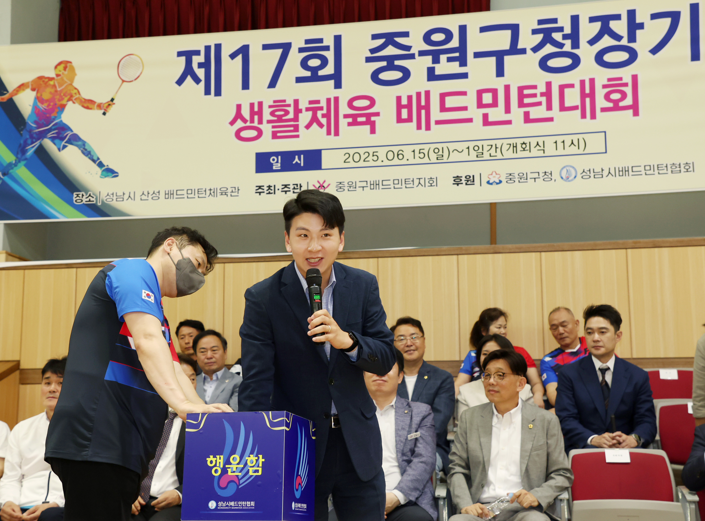 제17회 중원구청장기 생활체육 배드민턴대회 - 2
