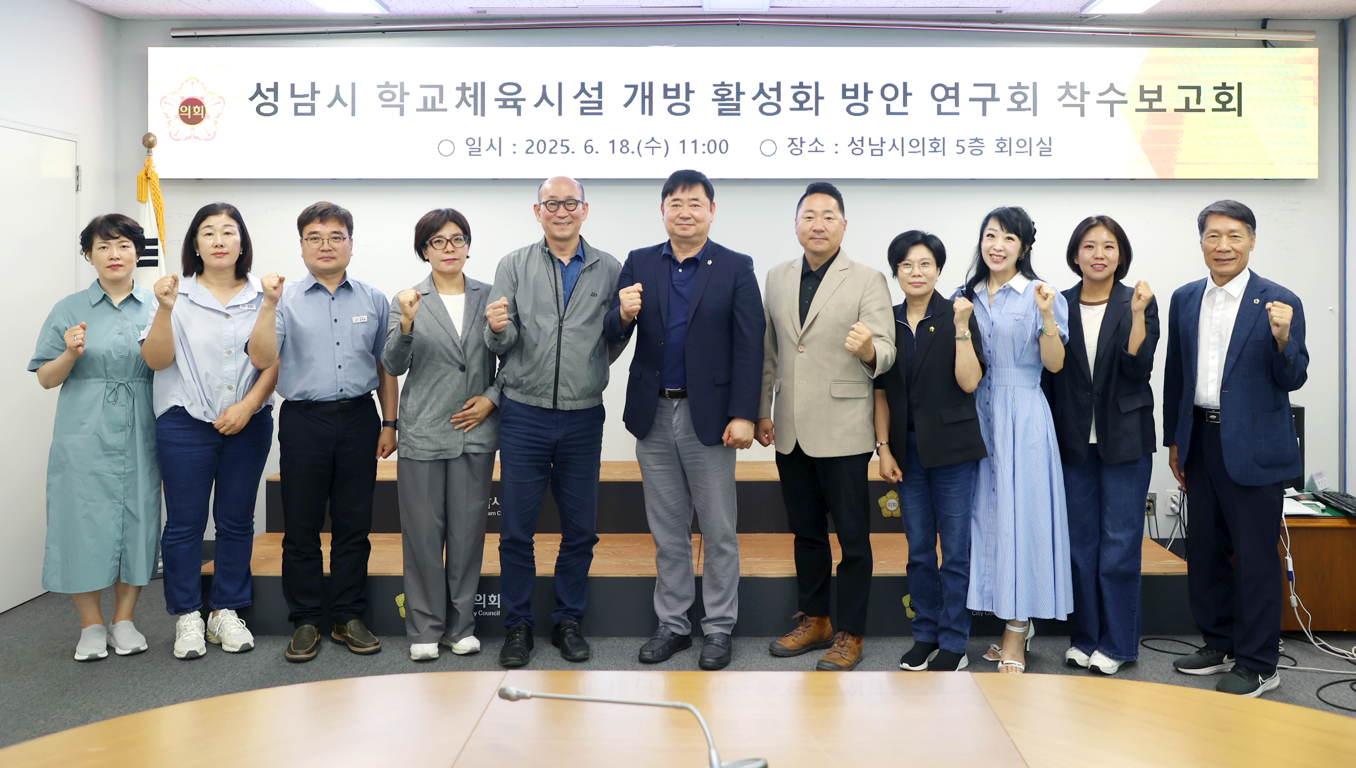 성남시 학교체육시설 개방활성화 방안 착수보고회 - 1