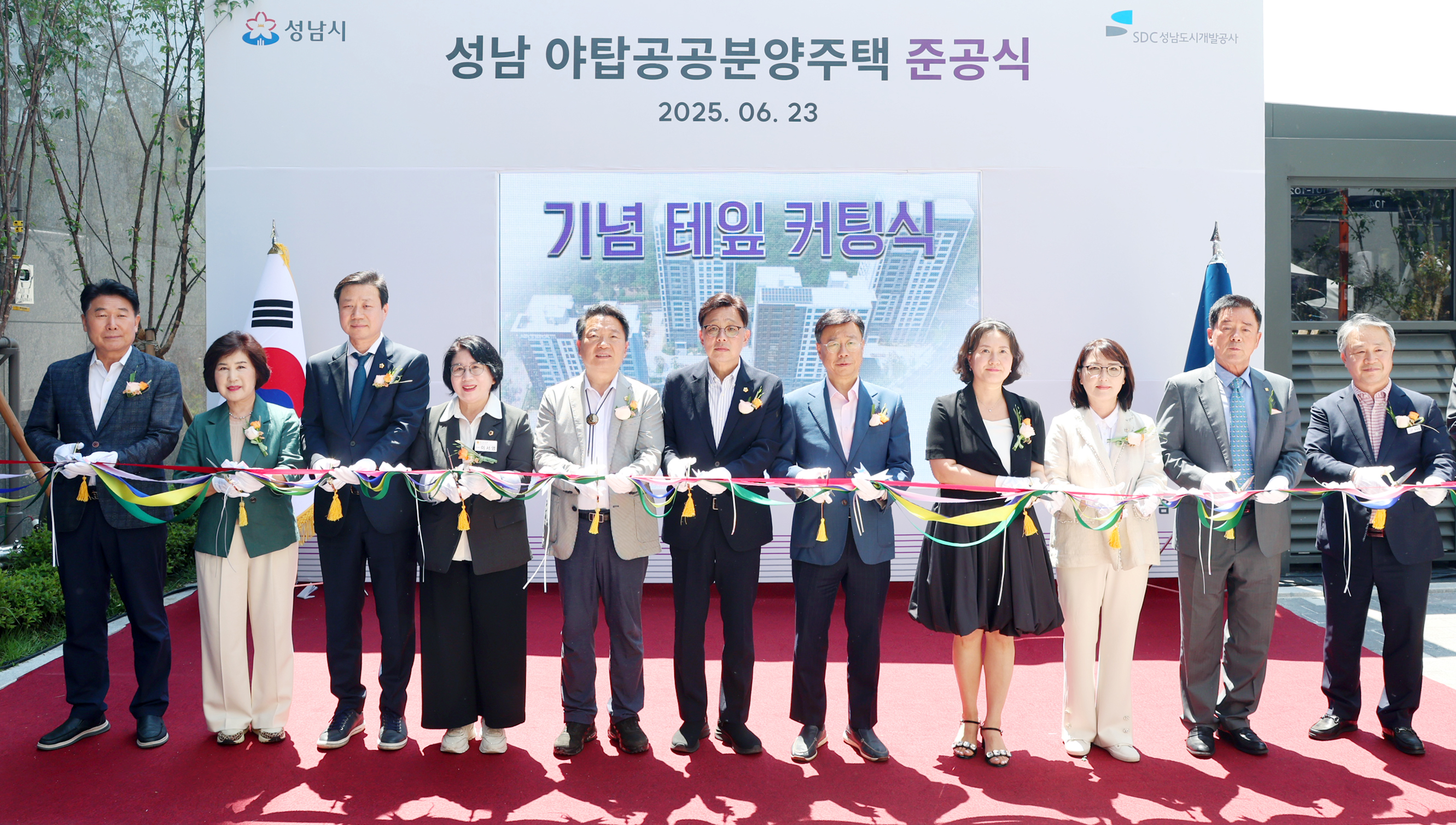 성남 야탑공공분양주택 준공식 - 1
