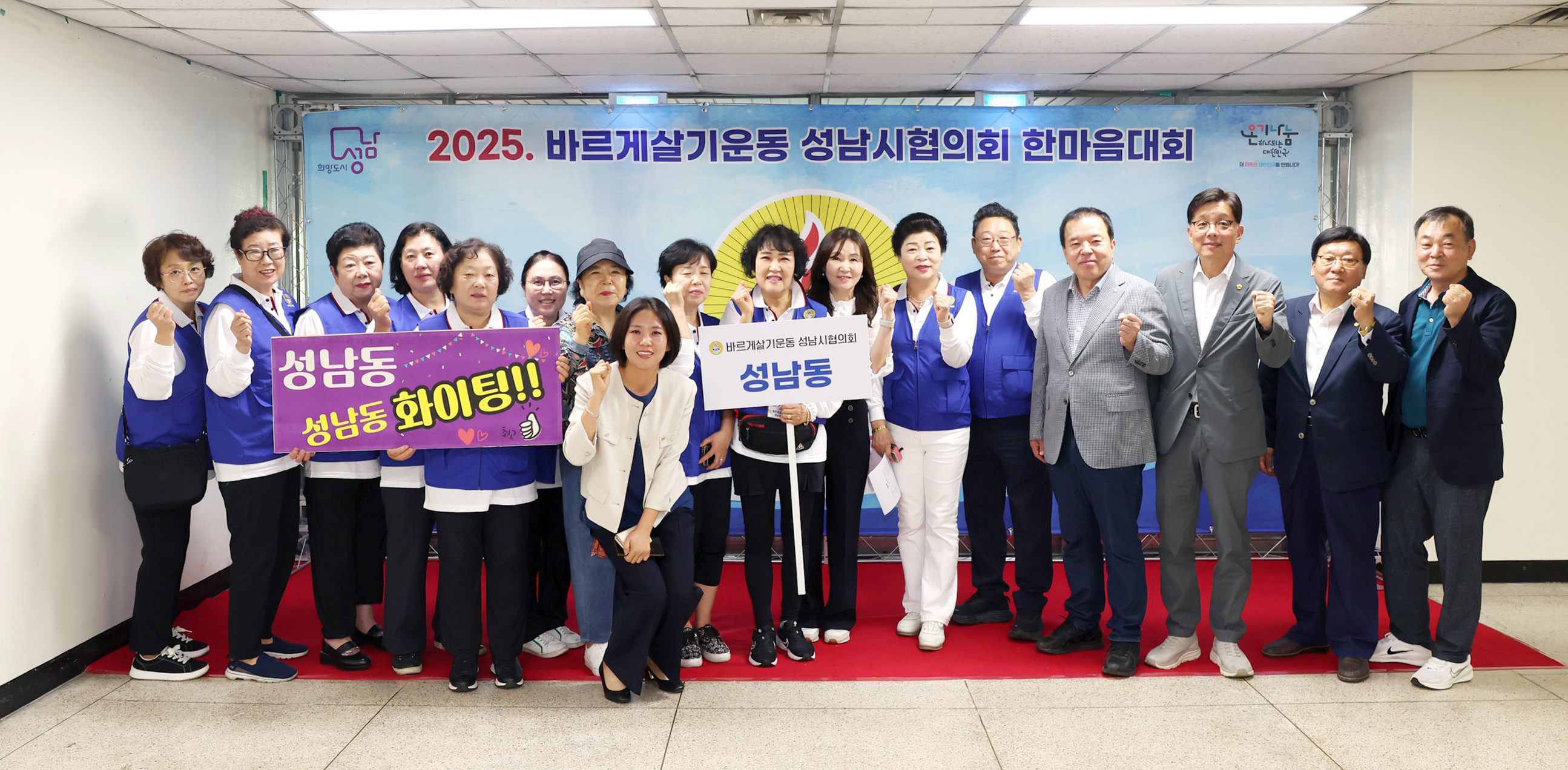 바르게살기운동 한마음대회 - 2
