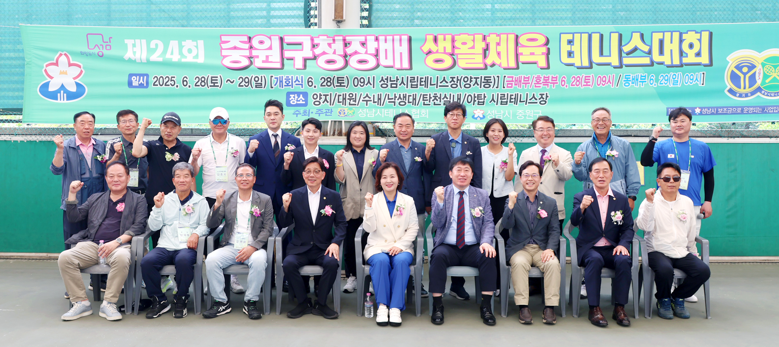 제24회 중원구청장배 생활체육 테니스대회 - 1